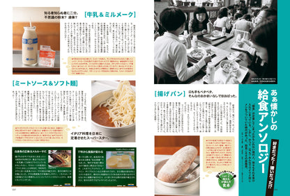 昭和40年男 No.62「俺たち腹ペコ世代」（2020/7/11発売）