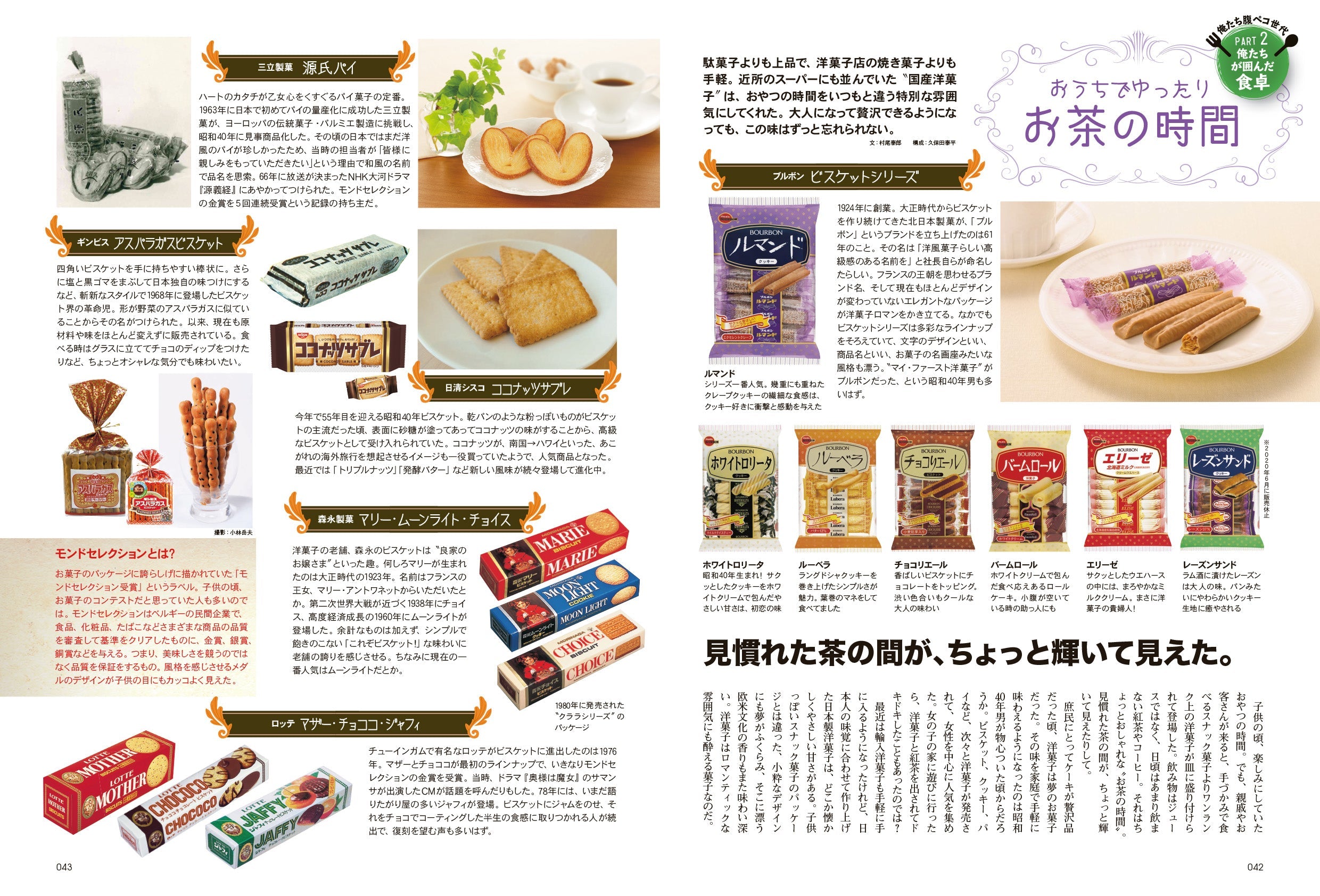 昭和40年男 No.62「俺たち腹ペコ世代」（2020/7/11発売）