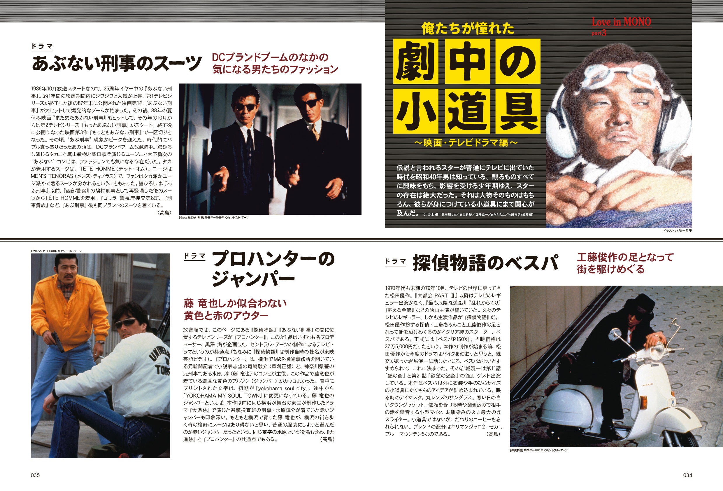 昭和40年男 No.71「モノ、あふれていた俺たちの時代 Love in MONO」（2022/1/11発売）
