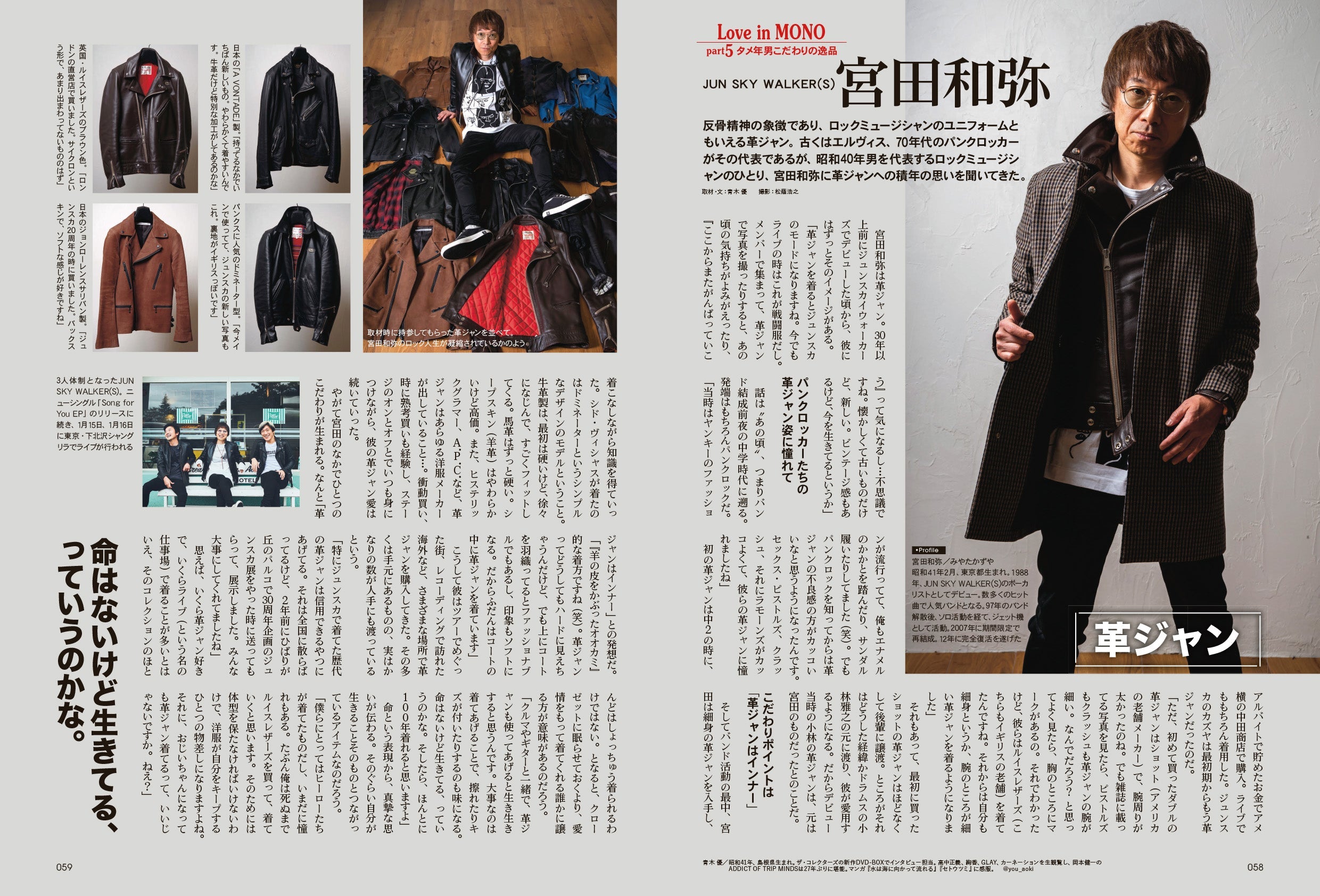 昭和40年男 No.71「モノ、あふれていた俺たちの時代 Love in MONO」（2022/1/11発売）