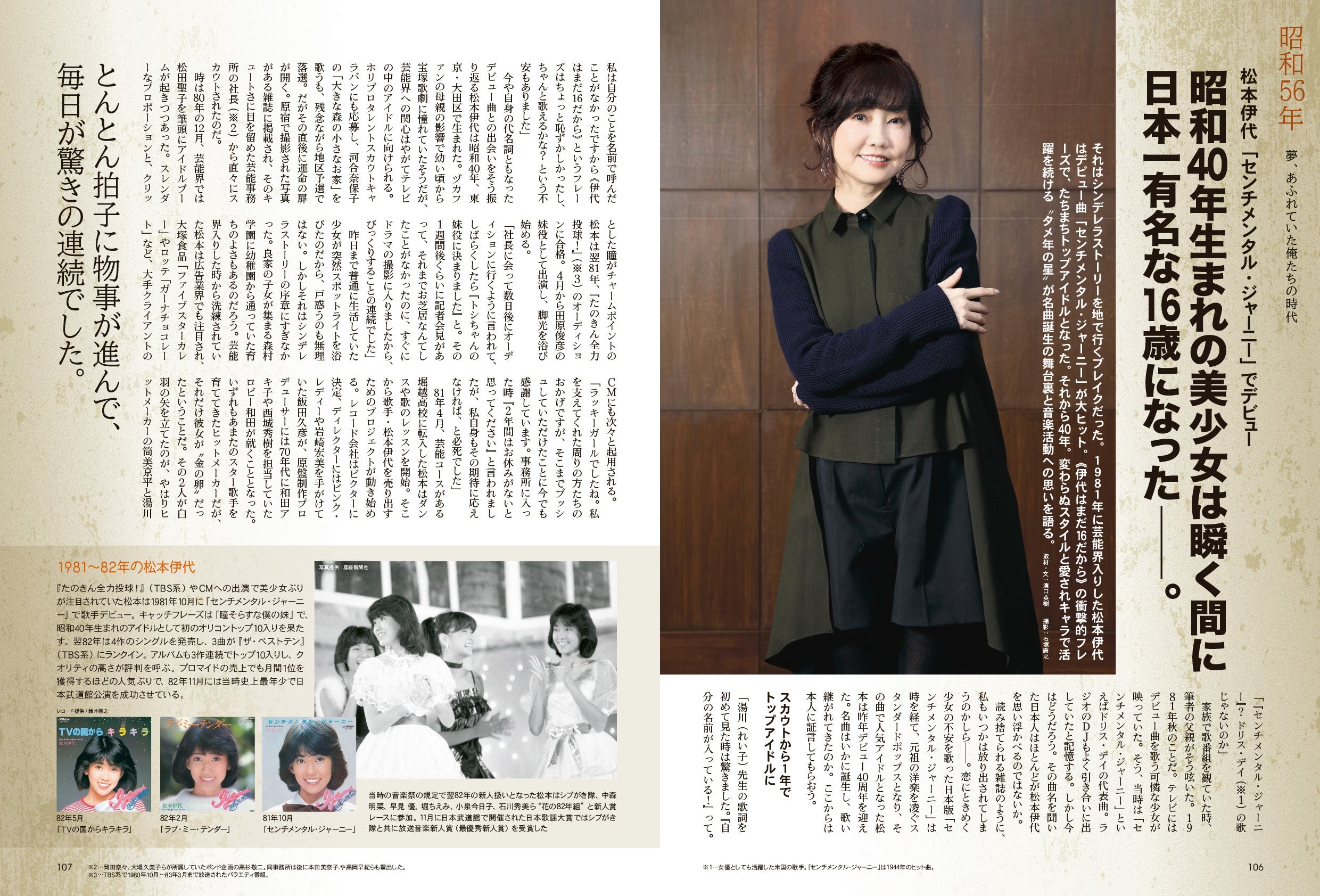昭和40年男 No.71「モノ、あふれていた俺たちの時代 Love in MONO」（2022/1/11発売）