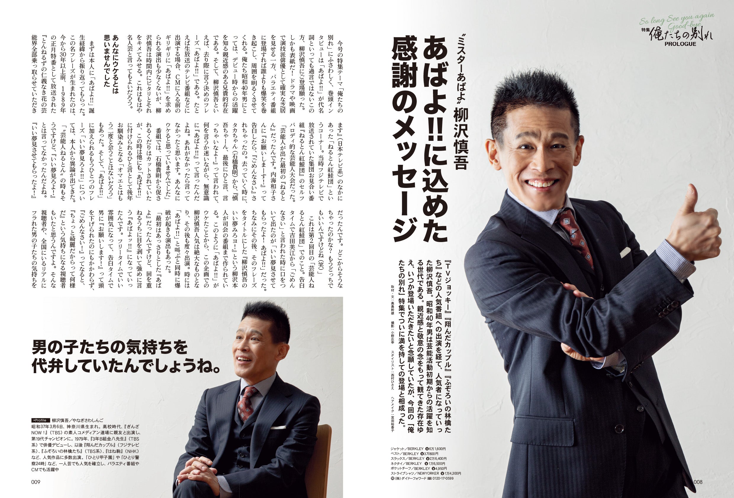 昭和40年男 No.72「俺たちの別れ」（2022/3/11発売）