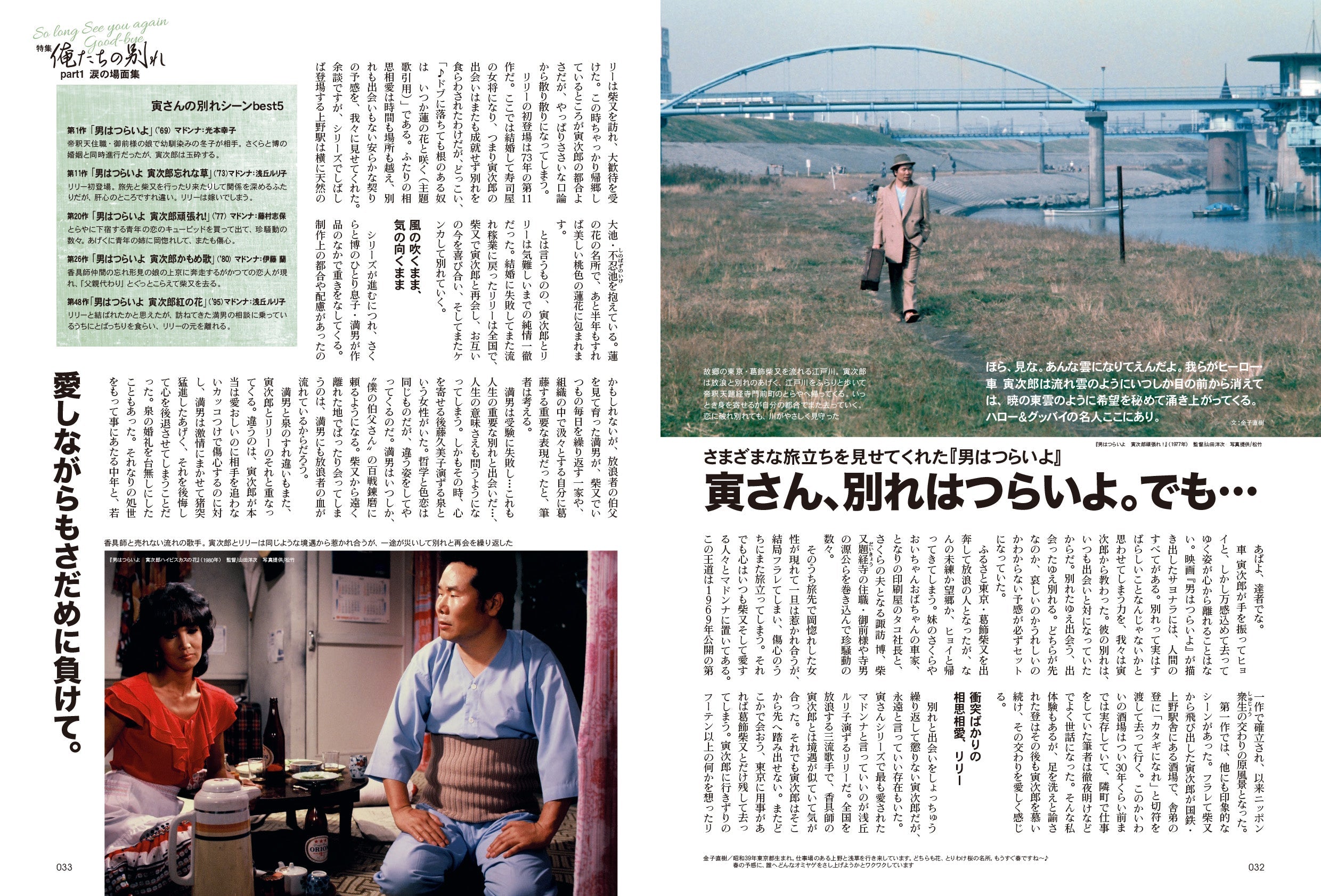 昭和40年男 No.72「俺たちの別れ」（2022/3/11発売）