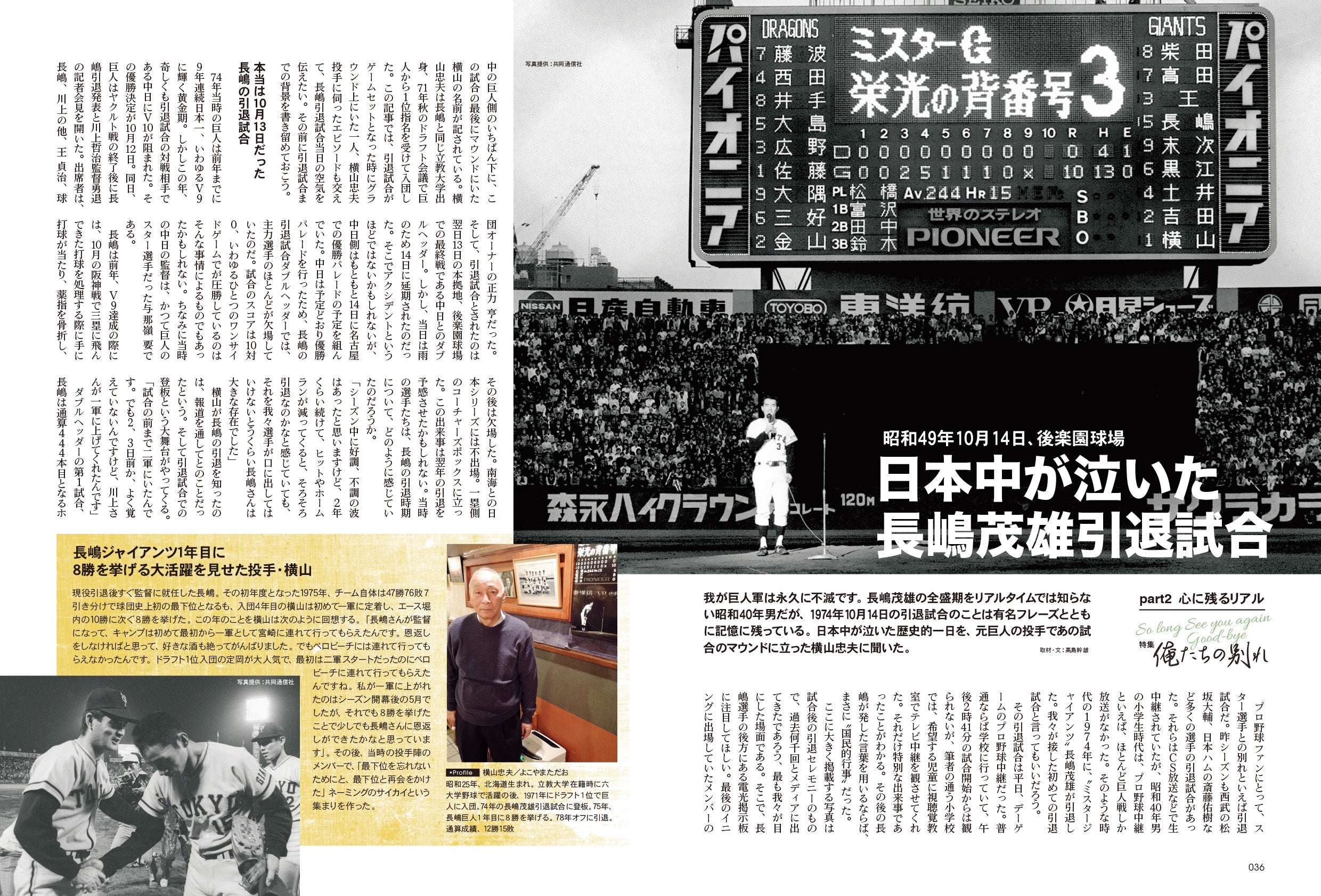 昭和40年男 No.72「俺たちの別れ」（2022/3/11発売）