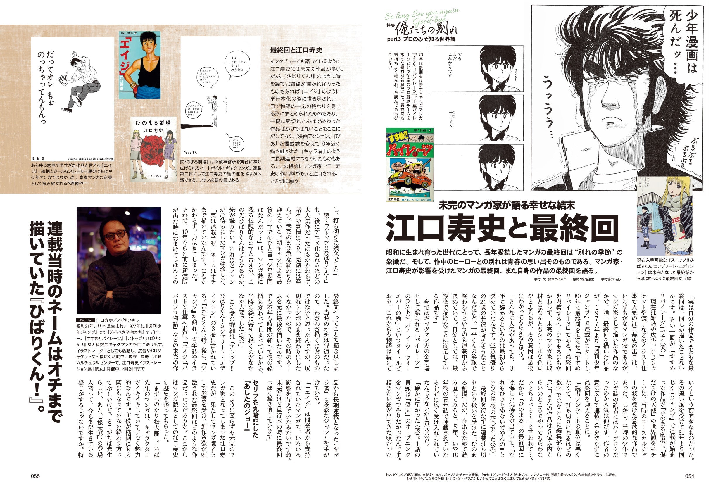 昭和40年男 No.72「俺たちの別れ」（2022/3/11発売）
