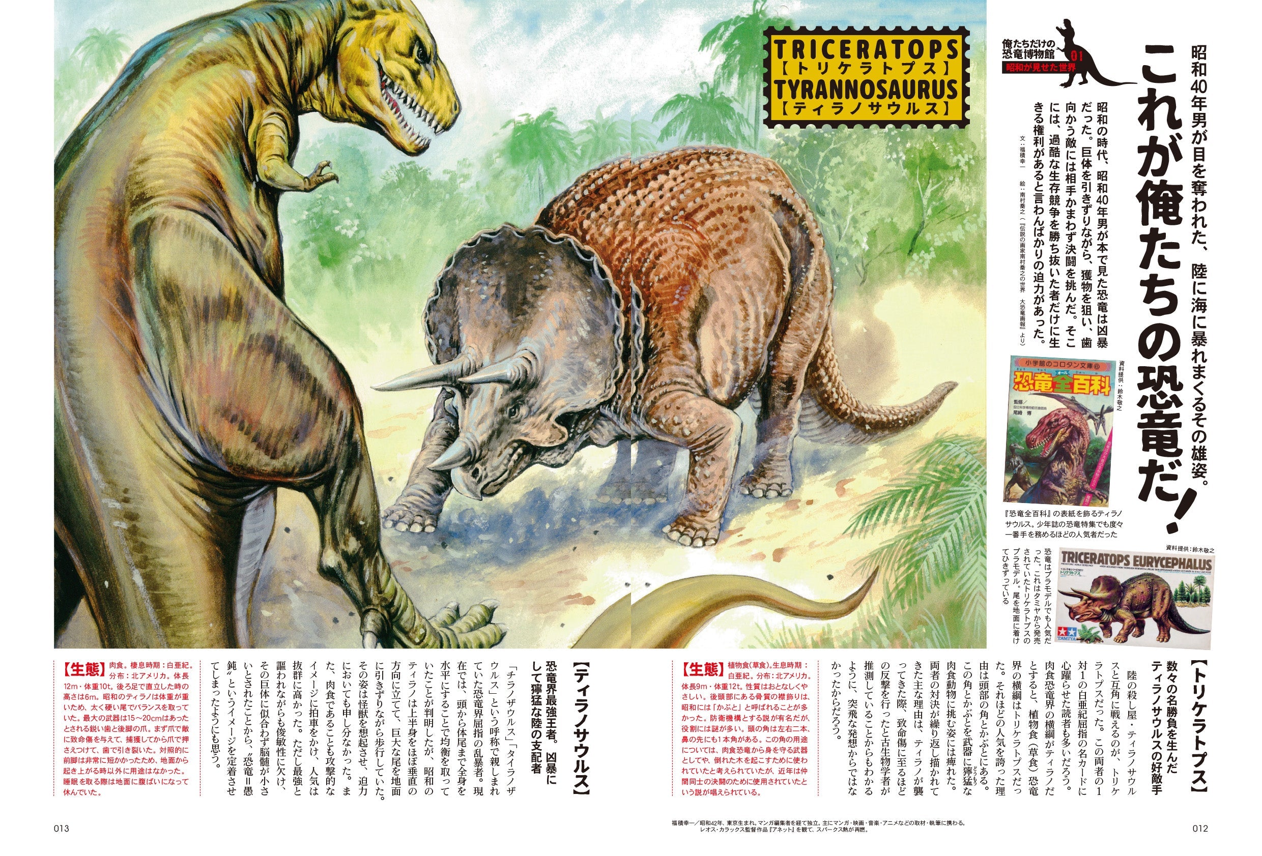 昭和40年男 No.73「俺たちだけの恐竜博物館」（2022/5/11発売）