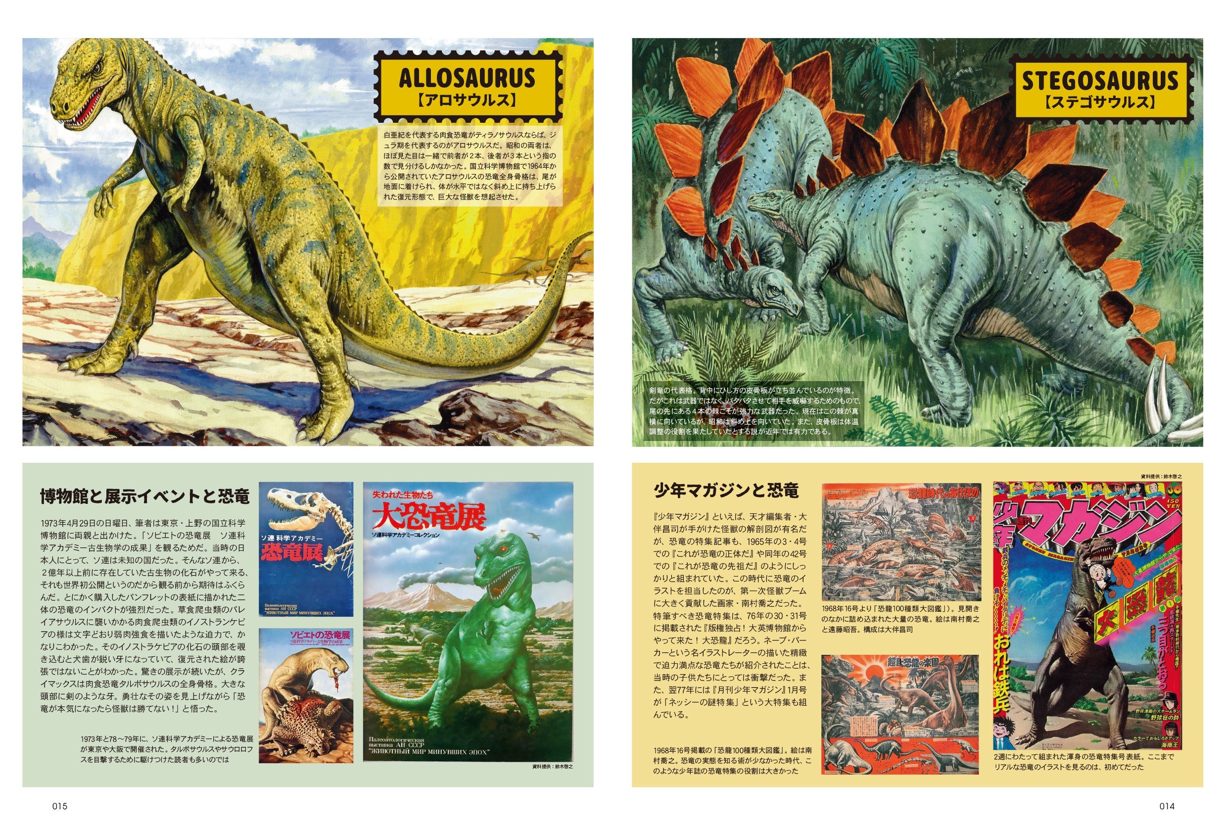 昭和40年男 No.73「俺たちだけの恐竜博物館」（2022/5/11発売）