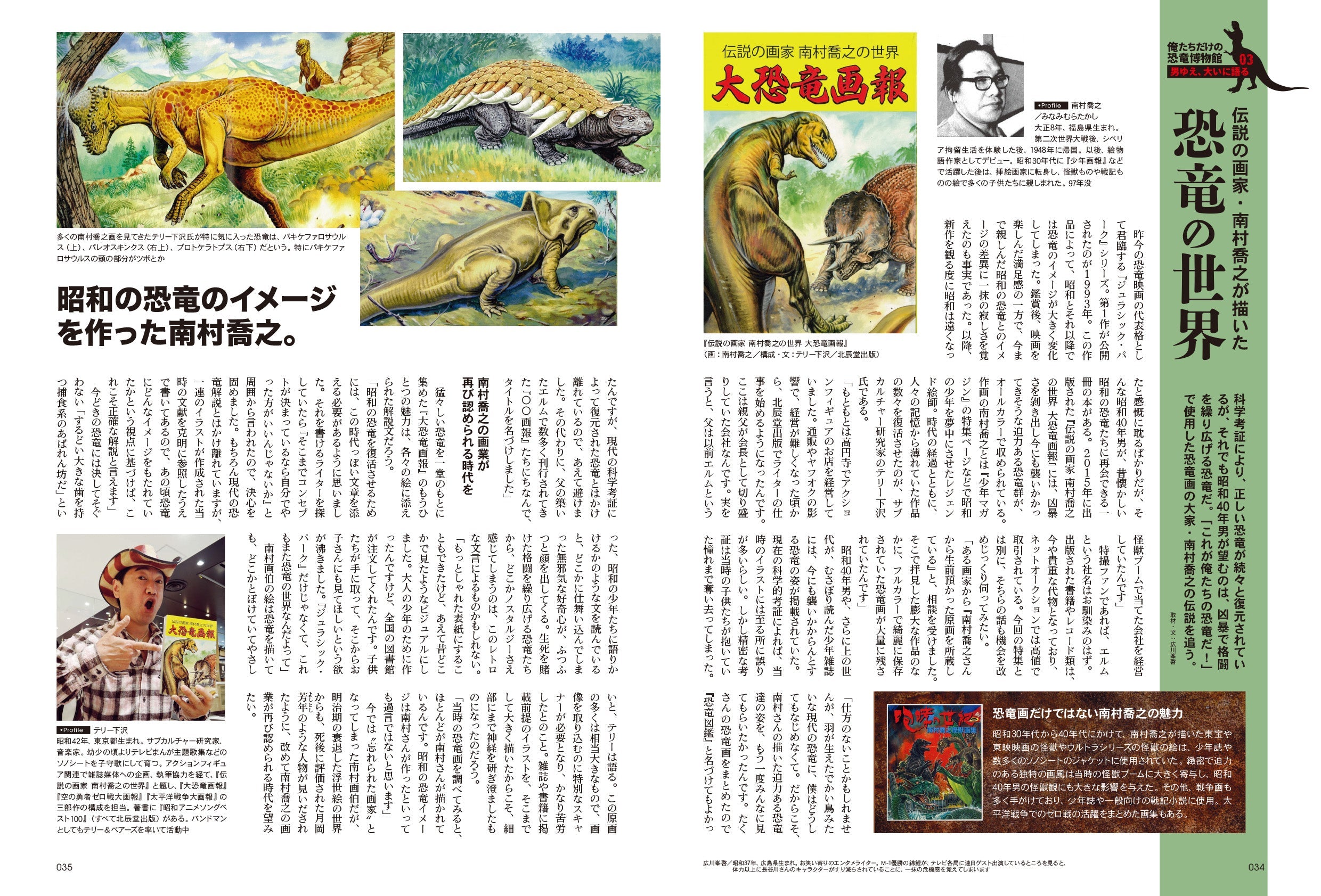 昭和40年男 No.73「俺たちだけの恐竜博物館」（2022/5/11発売）