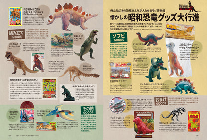 昭和40年男 No.73「俺たちだけの恐竜博物館」（2022/5/11発売）