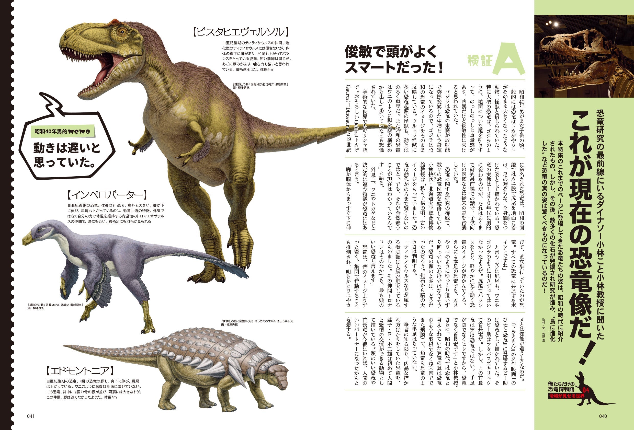 昭和40年男 No.73「俺たちだけの恐竜博物館」（2022/5/11発売）