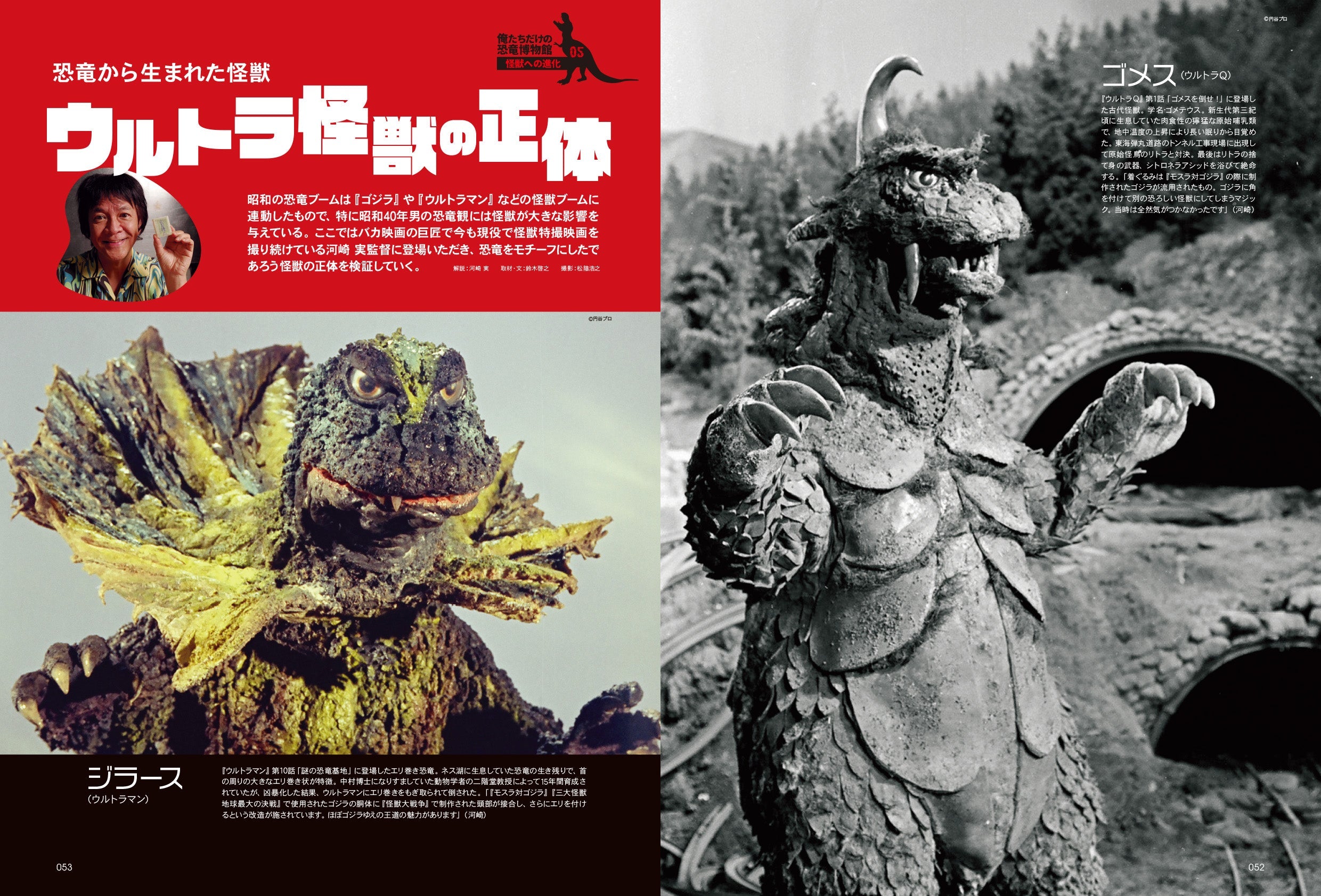 昭和40年男 No.73「俺たちだけの恐竜博物館」（2022/5/11発売）