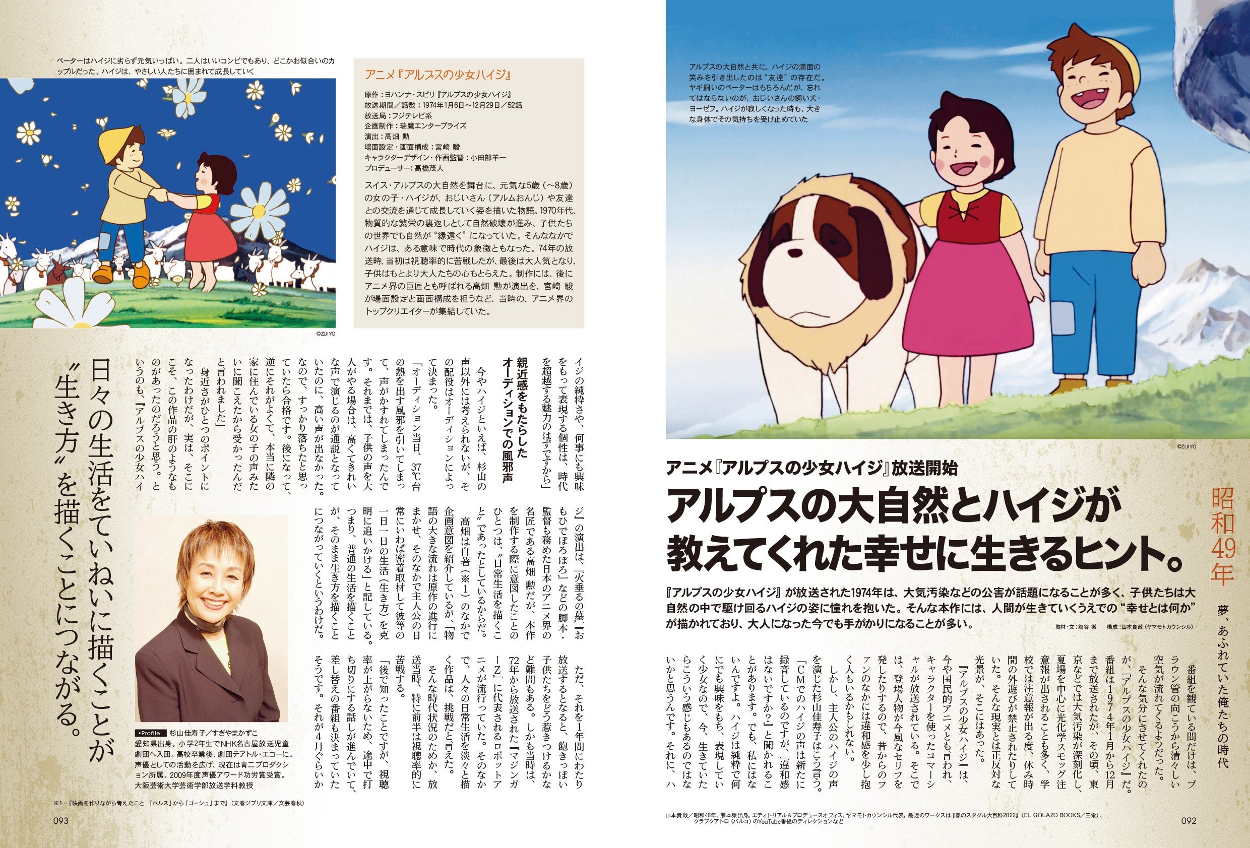 昭和40年男 No.73「俺たちだけの恐竜博物館」（2022/5/11発売）