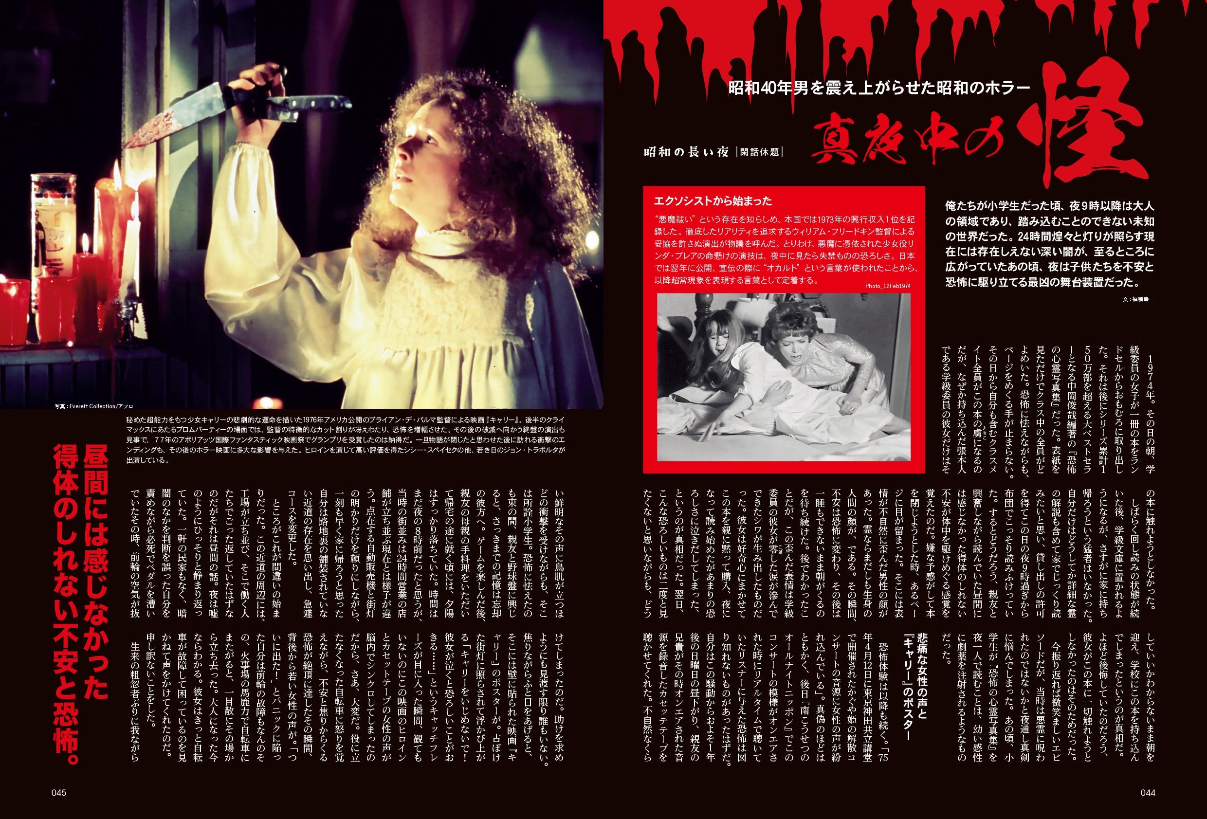 昭和40年男 No.74「俺たちを刺激した 昭和の 長い夜」（2022/7/11発売）