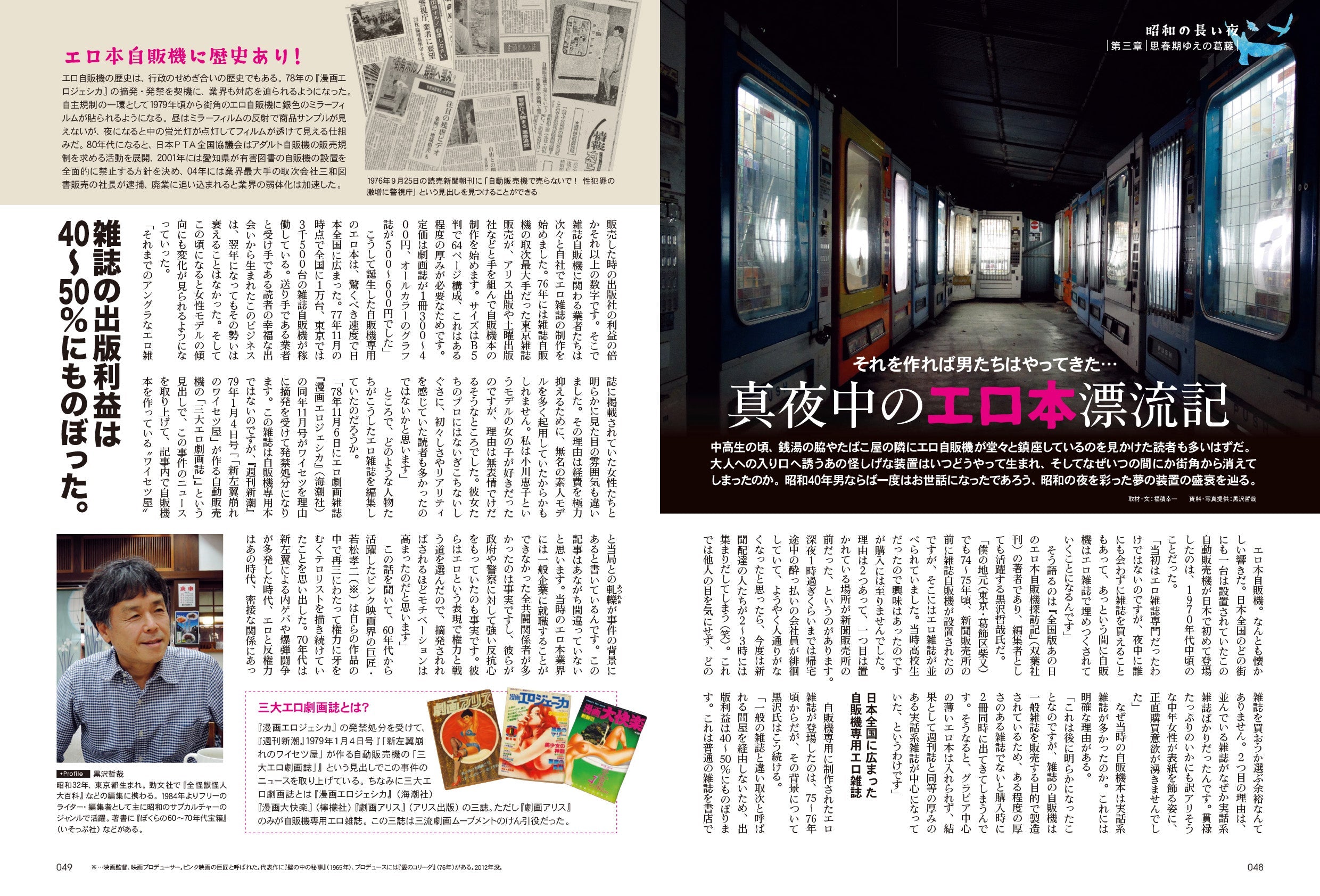 昭和40年男 No.74「俺たちを刺激した 昭和の 長い夜」（2022/7/11発売）