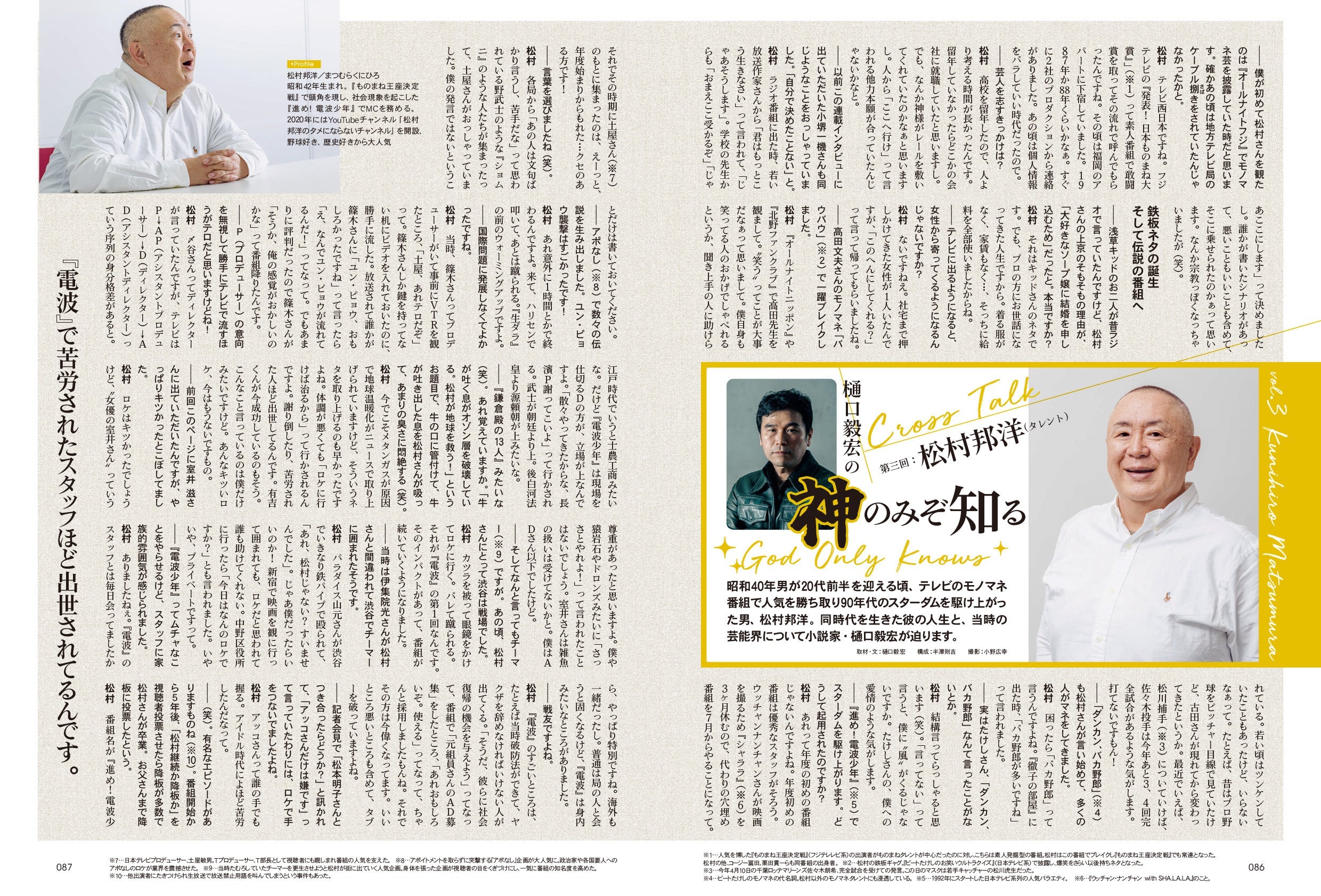 昭和40年男 No.74「俺たちを刺激した 昭和の 長い夜」（2022/7/11発売）
