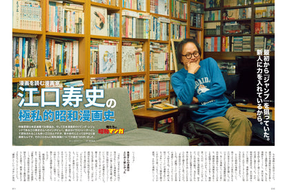 昭和40年男 2025年8月号 Vol.92「俺たちが夢中になって読んだ昭和マンガ」（2025/7/11発売）