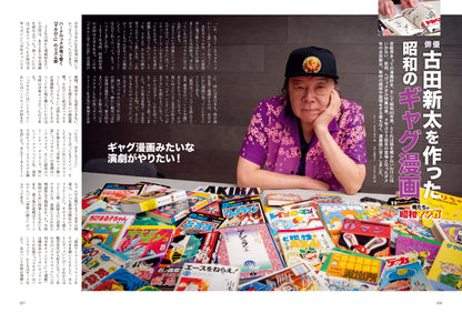 昭和40年男 2025年8月号 Vol.92「俺たちが夢中になって読んだ昭和マンガ」（2025/7/11発売）