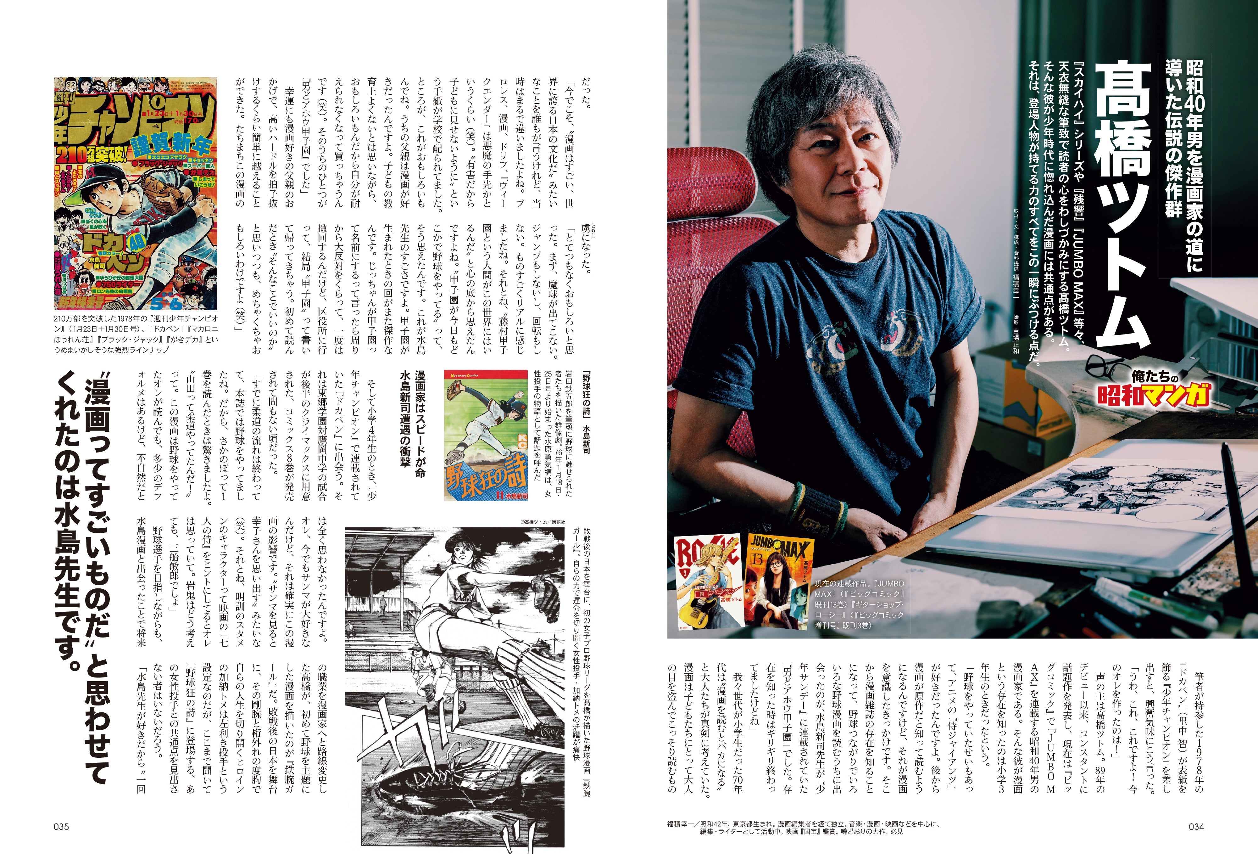 昭和40年男 2025年8月号 Vol.92「俺たちが夢中になって読んだ昭和マンガ」（2025/7/11発売）