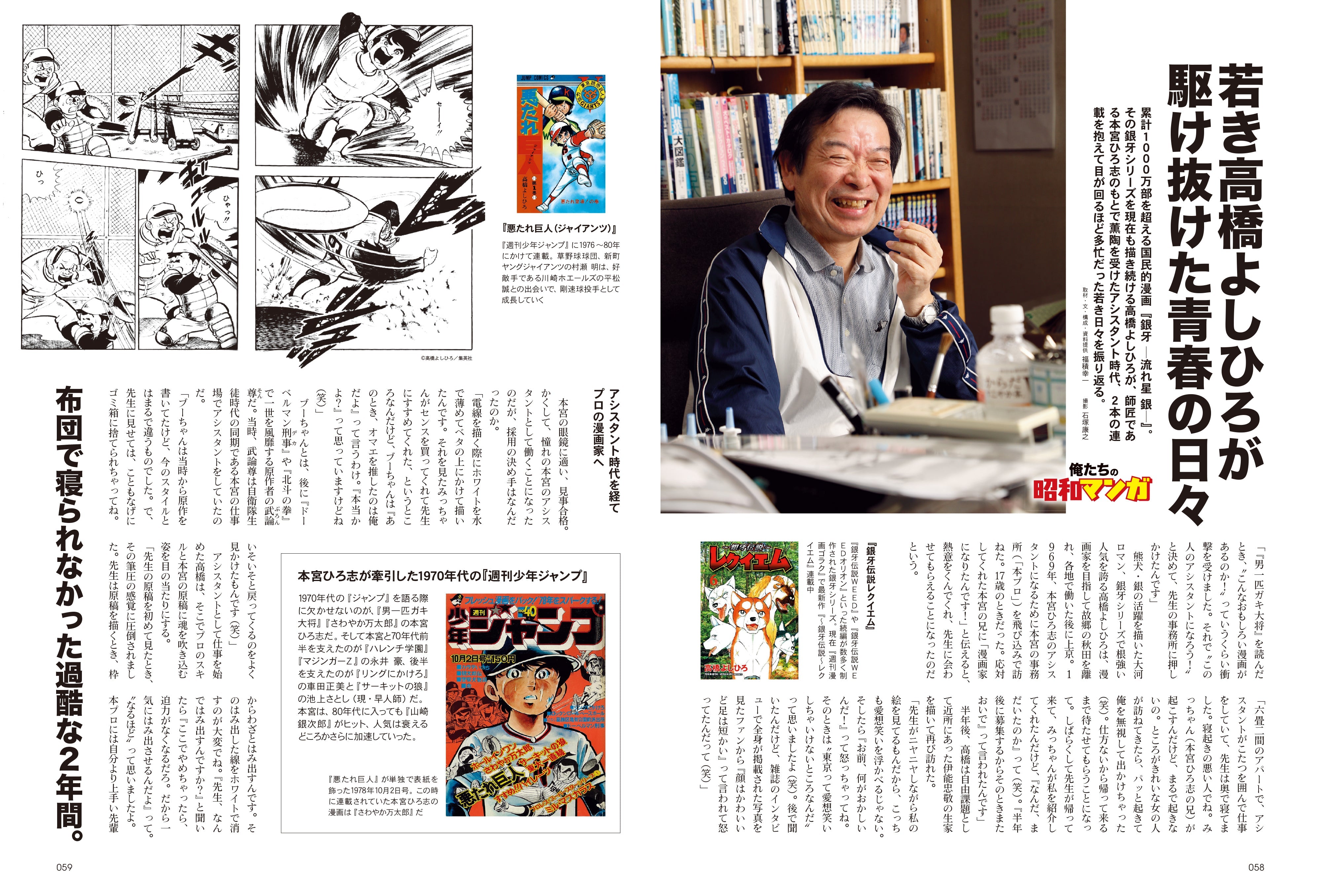 昭和40年男 2025年8月号 Vol.92「俺たちが夢中になって読んだ昭和マンガ」（2025/7/11発売）