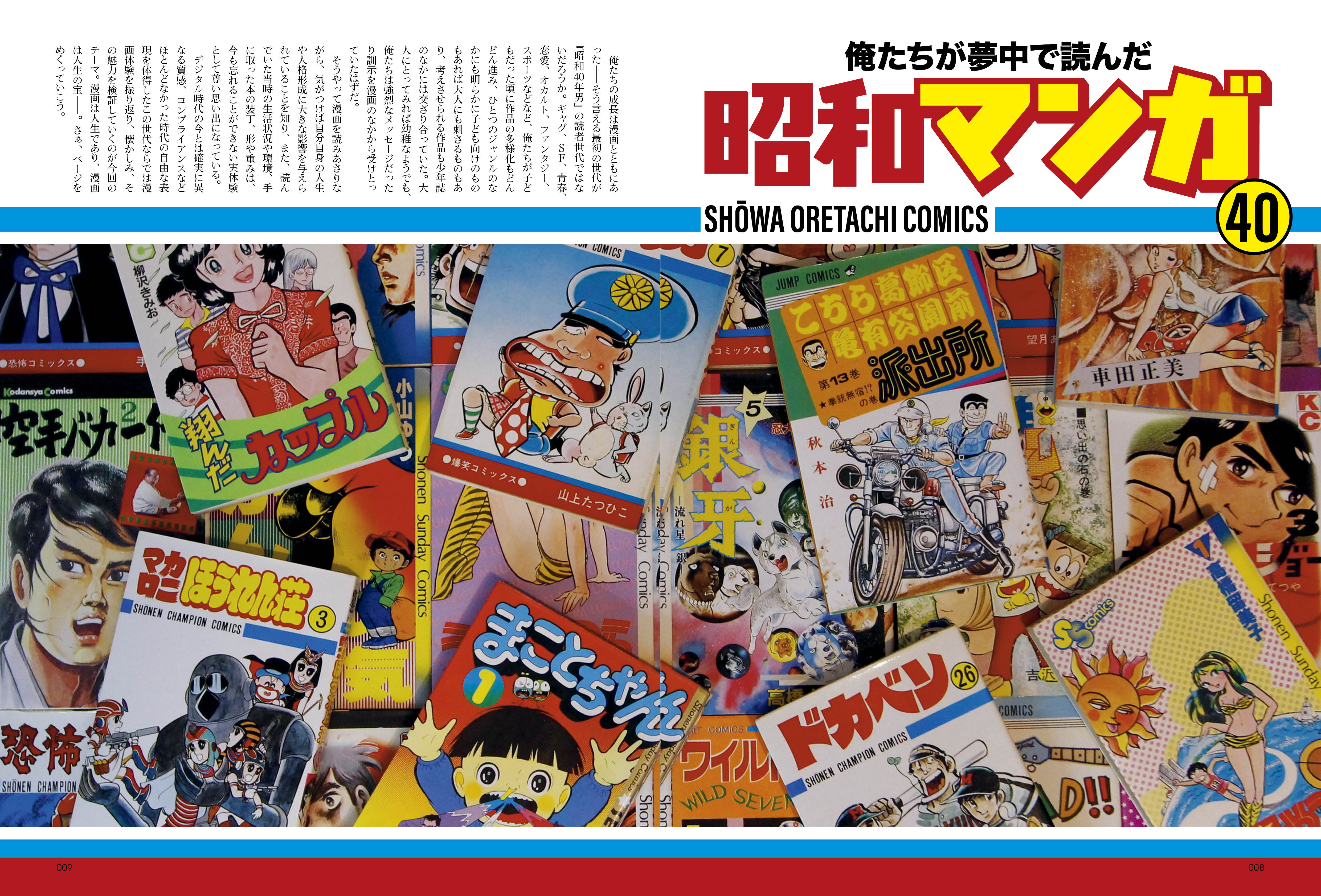 昭和40年男 2025年8月号 Vol.92「俺たちが夢中になって読んだ昭和マンガ」（2025/7/11発売）