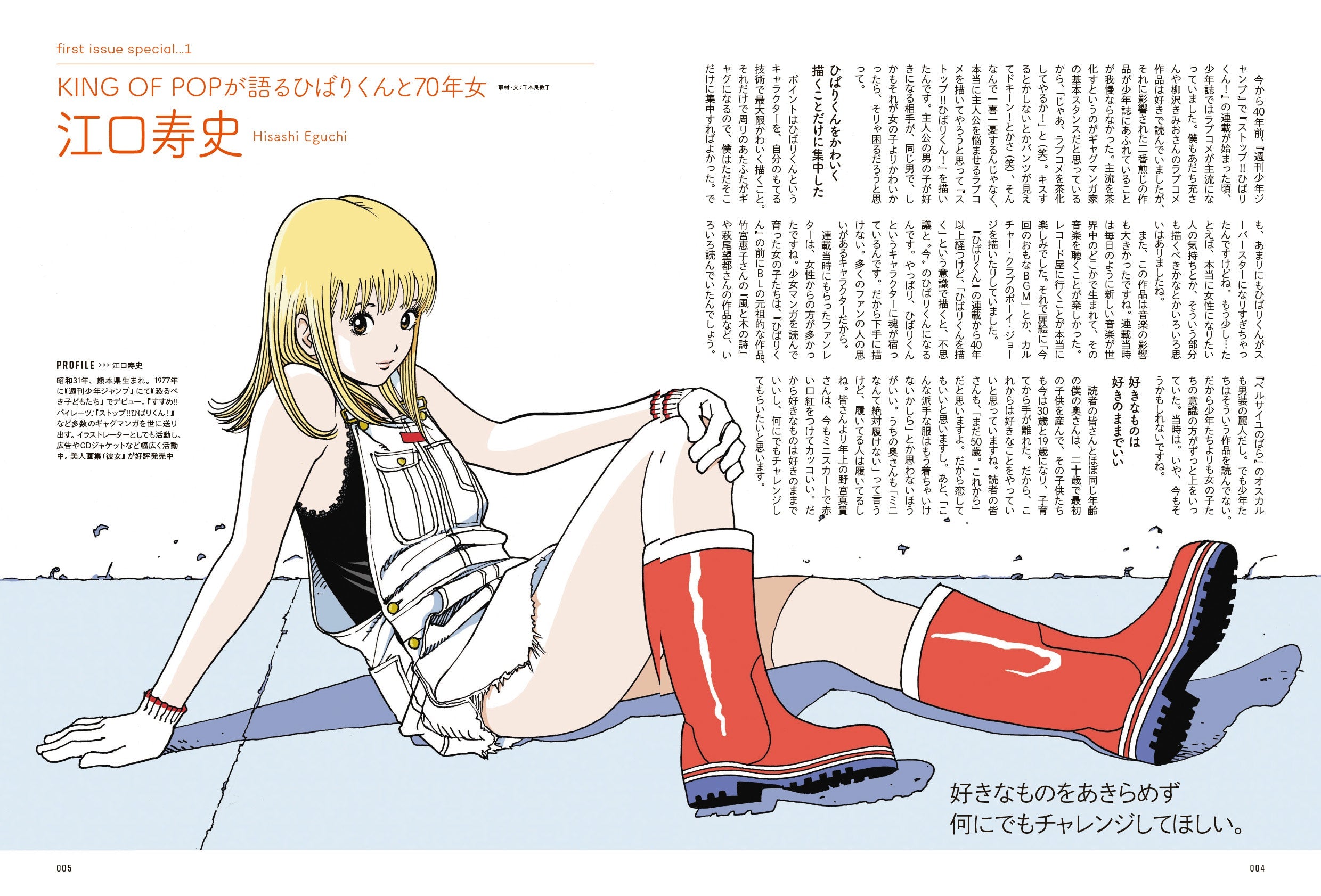昭和45年女・1970年女 Vol.1「1970年女はカルチャー多様性世代！ 私たちはコレでできている！」（2021/5/31発売）
