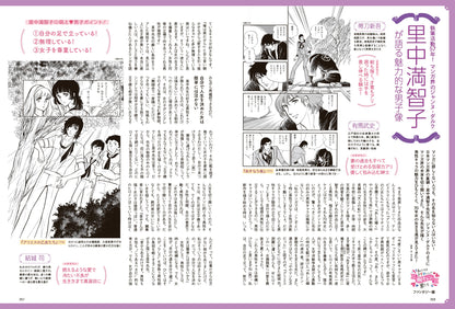 昭和45年女・1970年女 Vol.2「私たちをトリコにした胸キュン男たち」（2021/7/29発売）