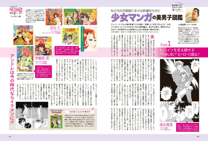 昭和45年女・1970年女 Vol.2「私たちをトリコにした胸キュン男たち」（2021/7/29発売）