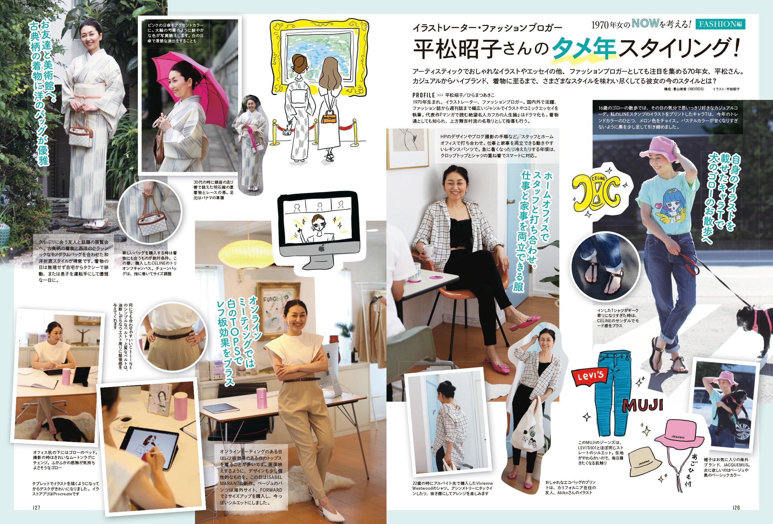 昭和45年女・1970年女 Vol.2「私たちをトリコにした胸キュン男たち」（2021/7/29発売）