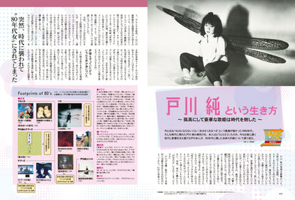 昭和45年女・1970年女 Vol.4「BACK TO THE 80’s 私たちの時代」（2021/11/30発売）