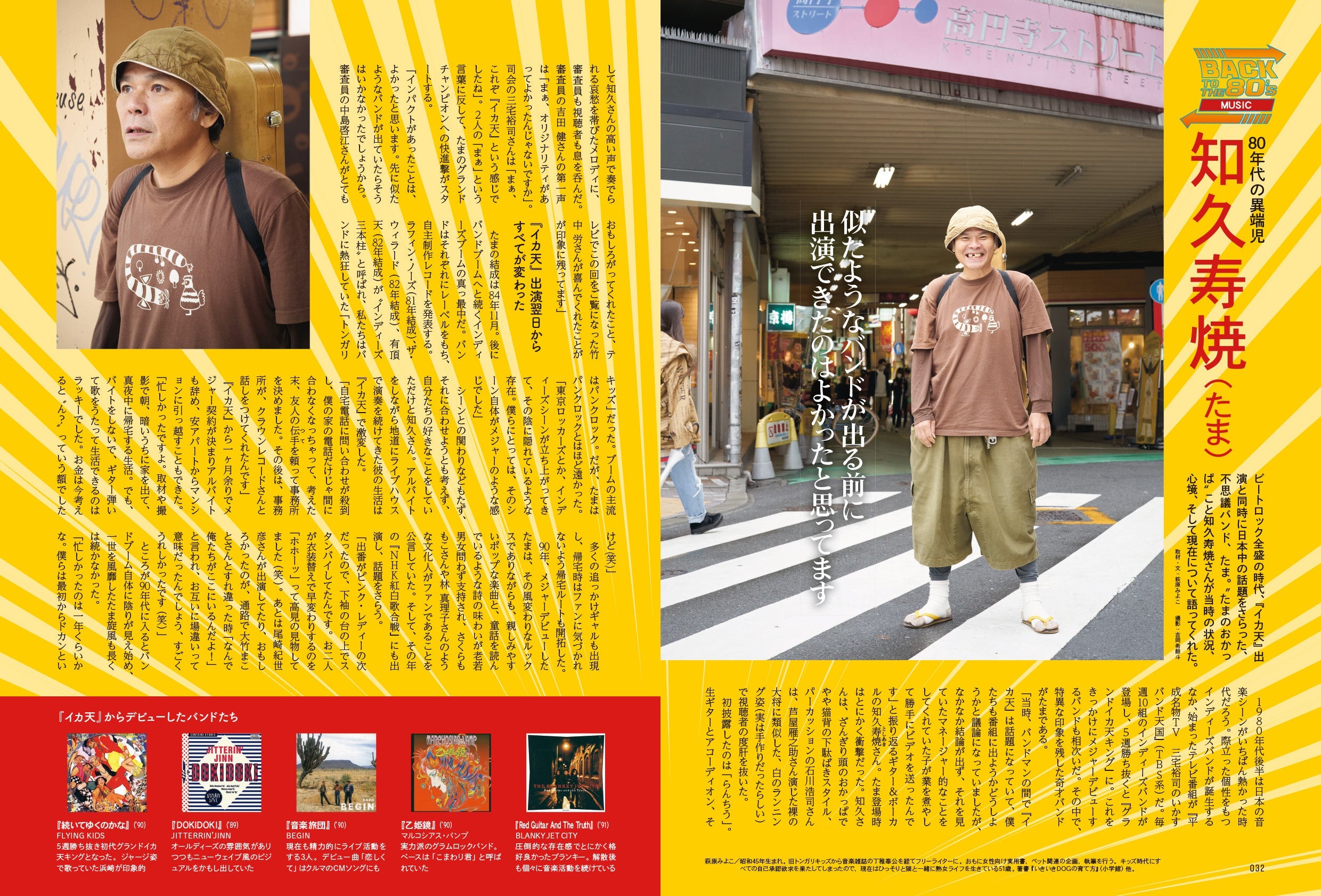 昭和45年女・1970年女 Vol.4「BACK TO THE 80’s 私たちの時代」（2021/11/30発売）