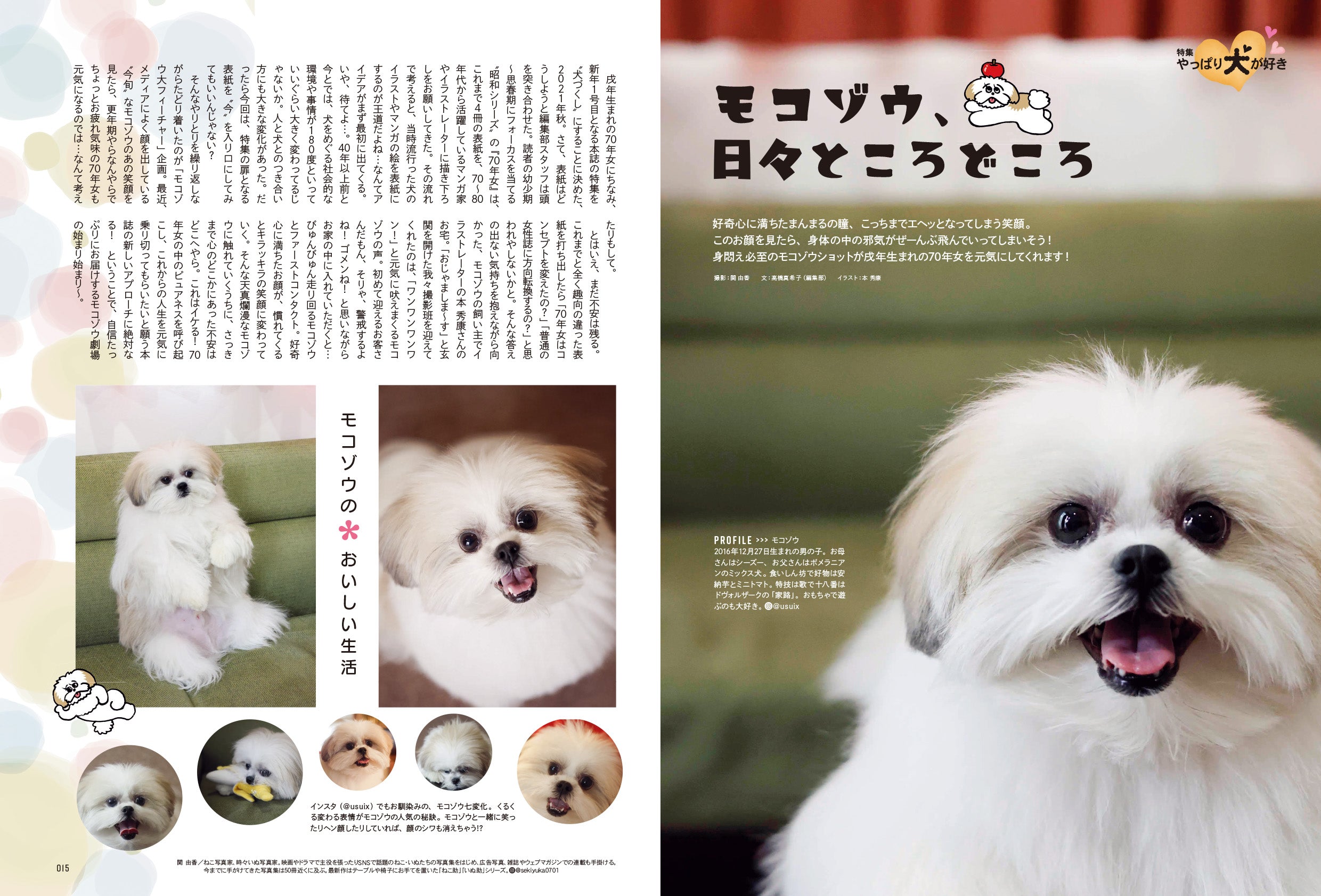 昭和45年女・1970年女 Vol.5「やっぱり犬が好き」（2022/1/31発売）