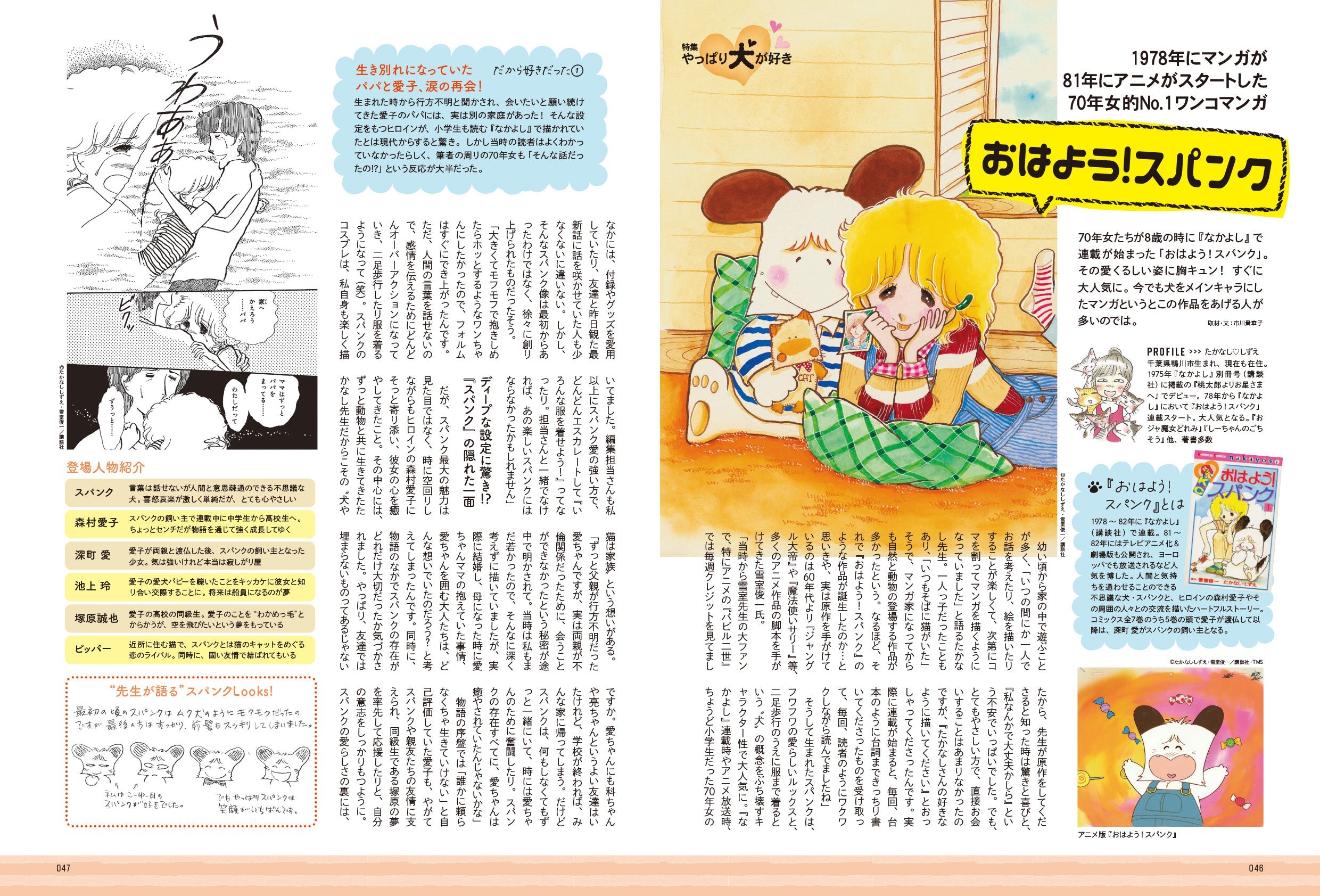 昭和45年女・1970年女 Vol.5「やっぱり犬が好き」（2022/1/31発売）