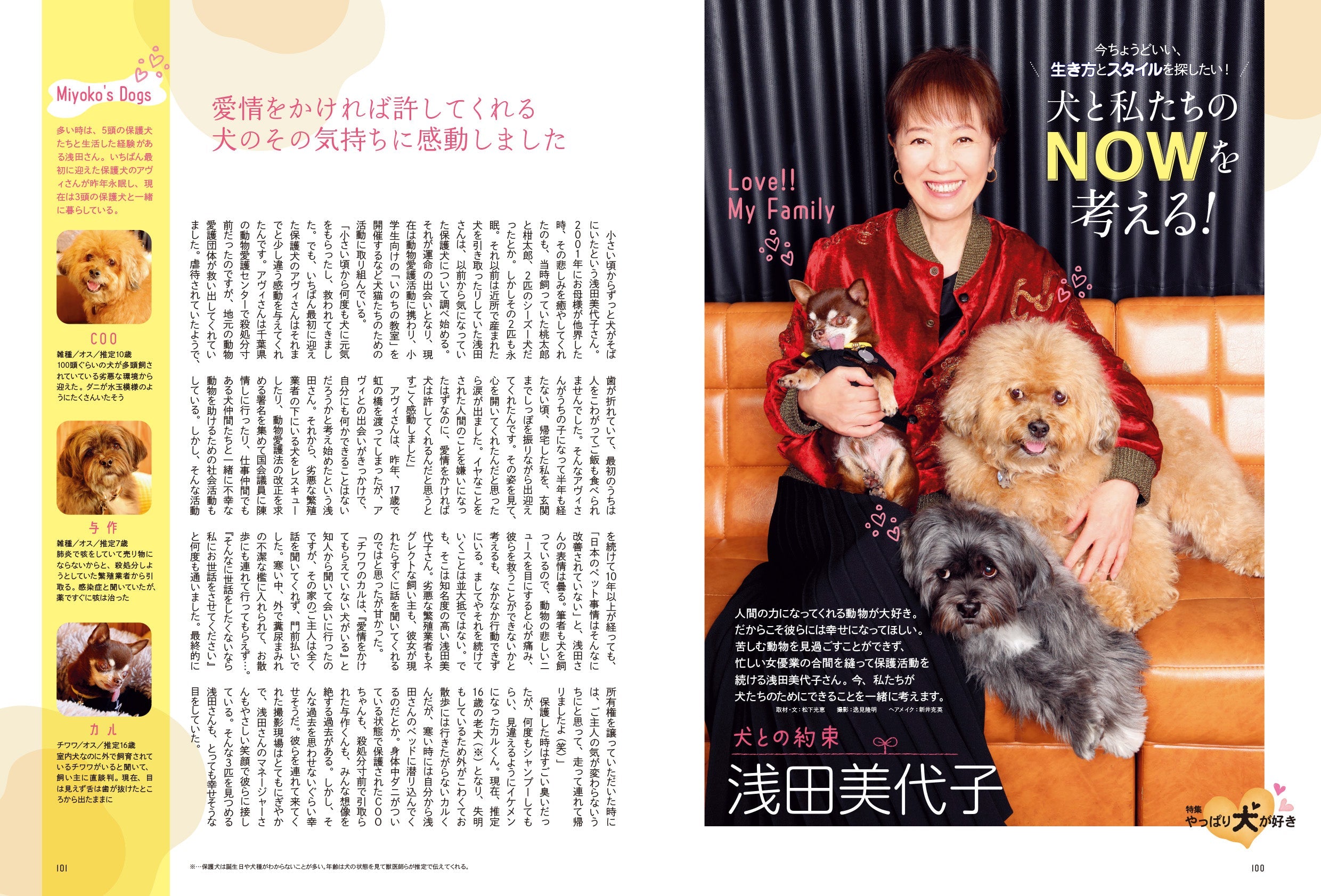 昭和45年女・1970年女 Vol.5「やっぱり犬が好き」（2022/1/31発売）