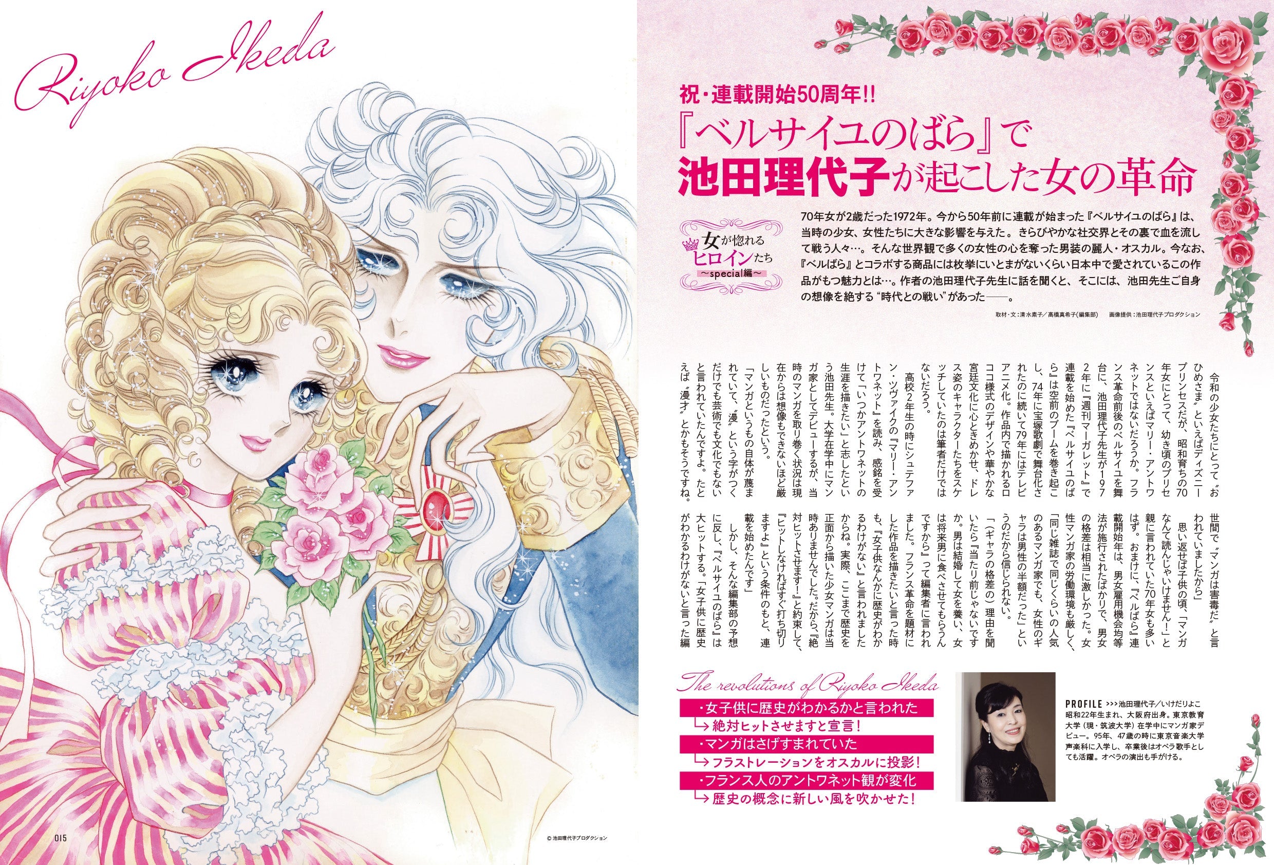 昭和45年女・1970年女 Vol.6「女が惚れる女（ヒロイン）たち」（2022/3/31発売）