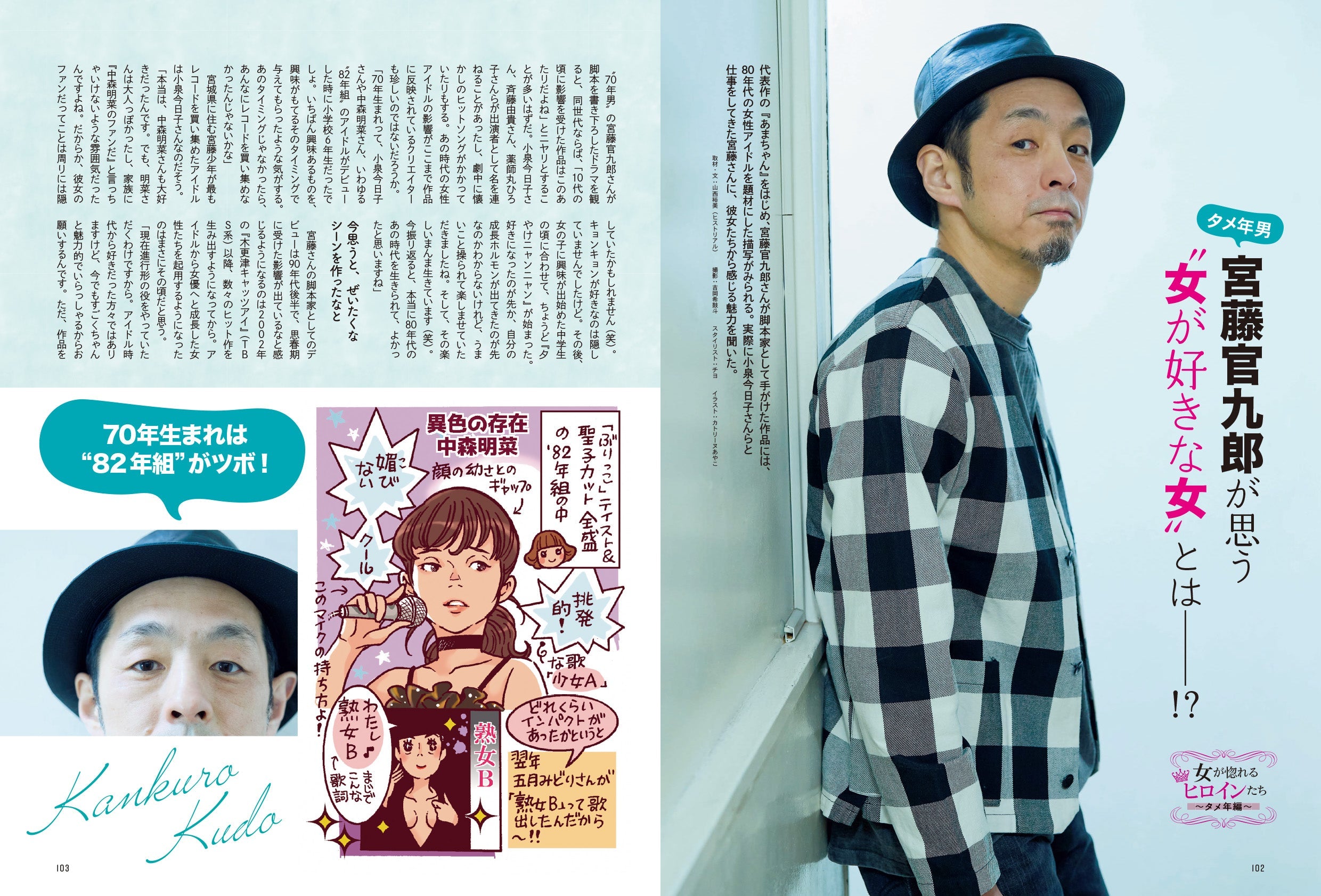 昭和45年女・1970年女 Vol.6「女が惚れる女（ヒロイン）たち」（2022/3/31発売）