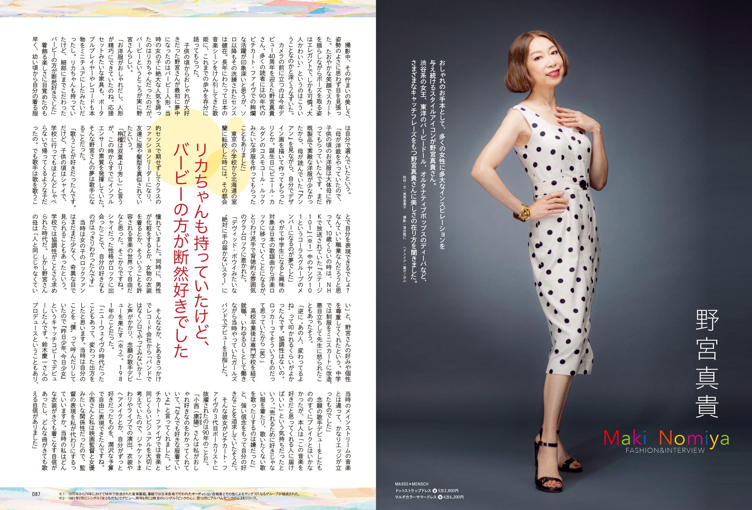 昭和45年女・1970年女 Vol.8「'80 / '90メモリアル 私たちの遊びスポット！」（2022/7/29発売）