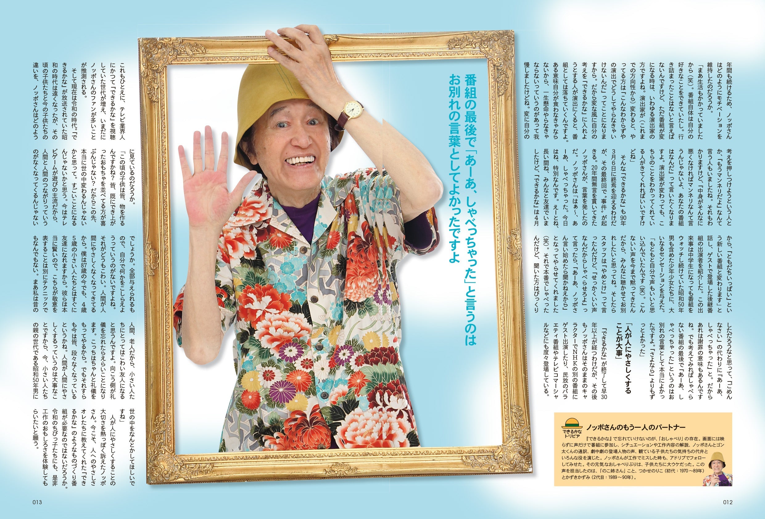 昭和50年男 No.012「できるかな？ いつまでも…オレたちクリエイター」（2021/8/11発売）