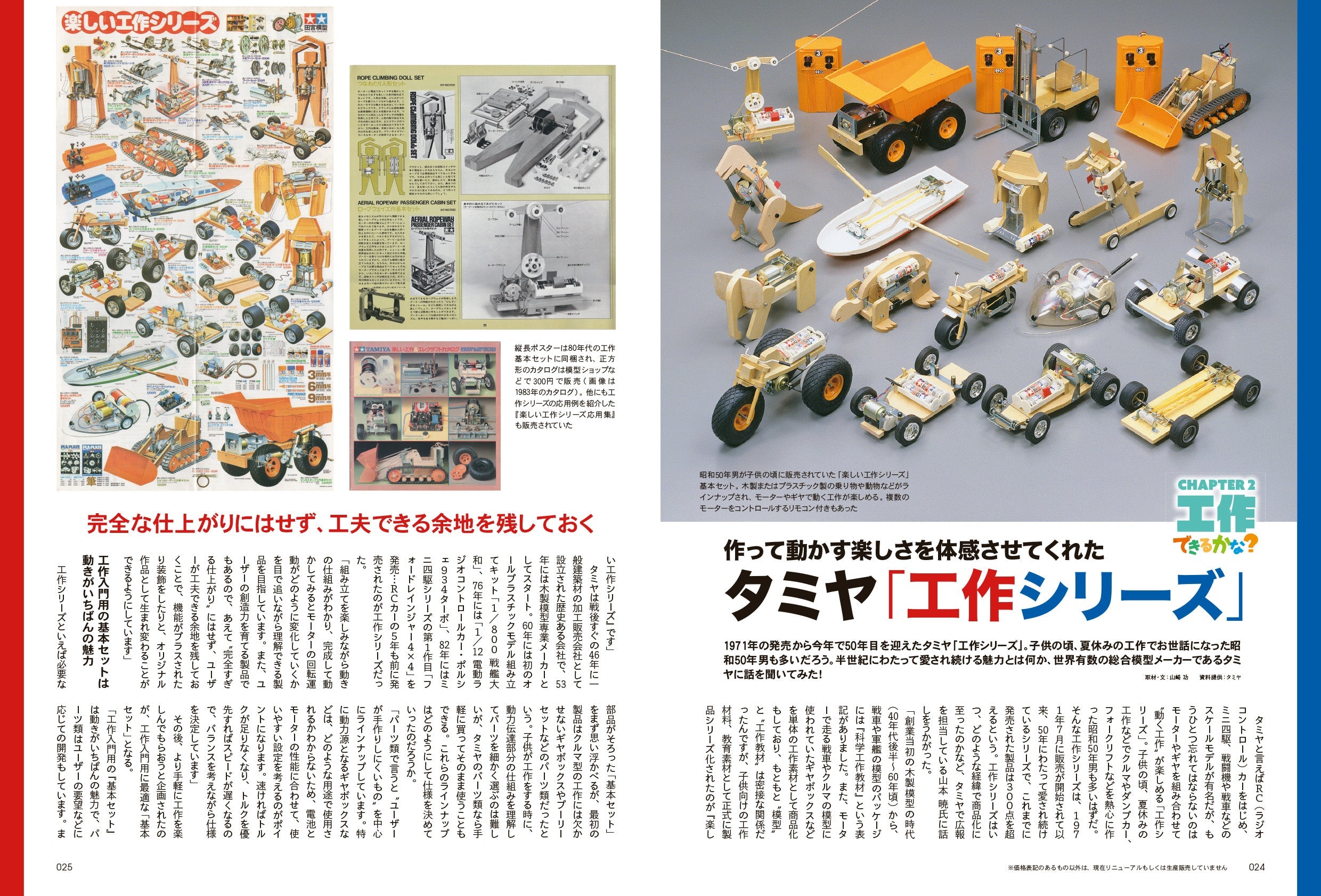 昭和50年男 No.012「できるかな？ いつまでも…オレたちクリエイター」（2021/8/11発売）
