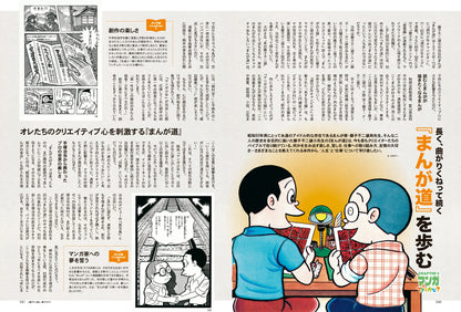 昭和50年男 No.012「できるかな？ いつまでも…オレたちクリエイター」（2021/8/11発売）