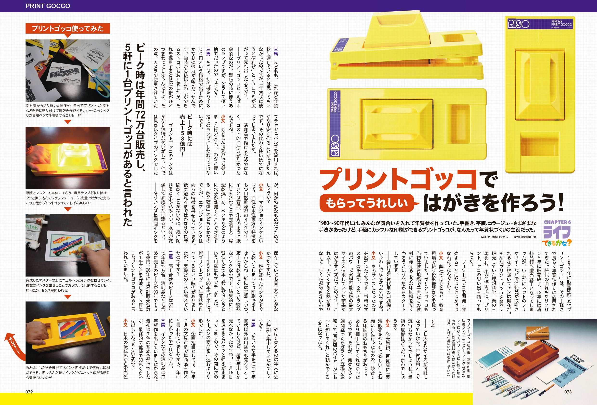 昭和50年男 No.012「できるかな？ いつまでも…オレたちクリエイター」（2021/8/11発売）
