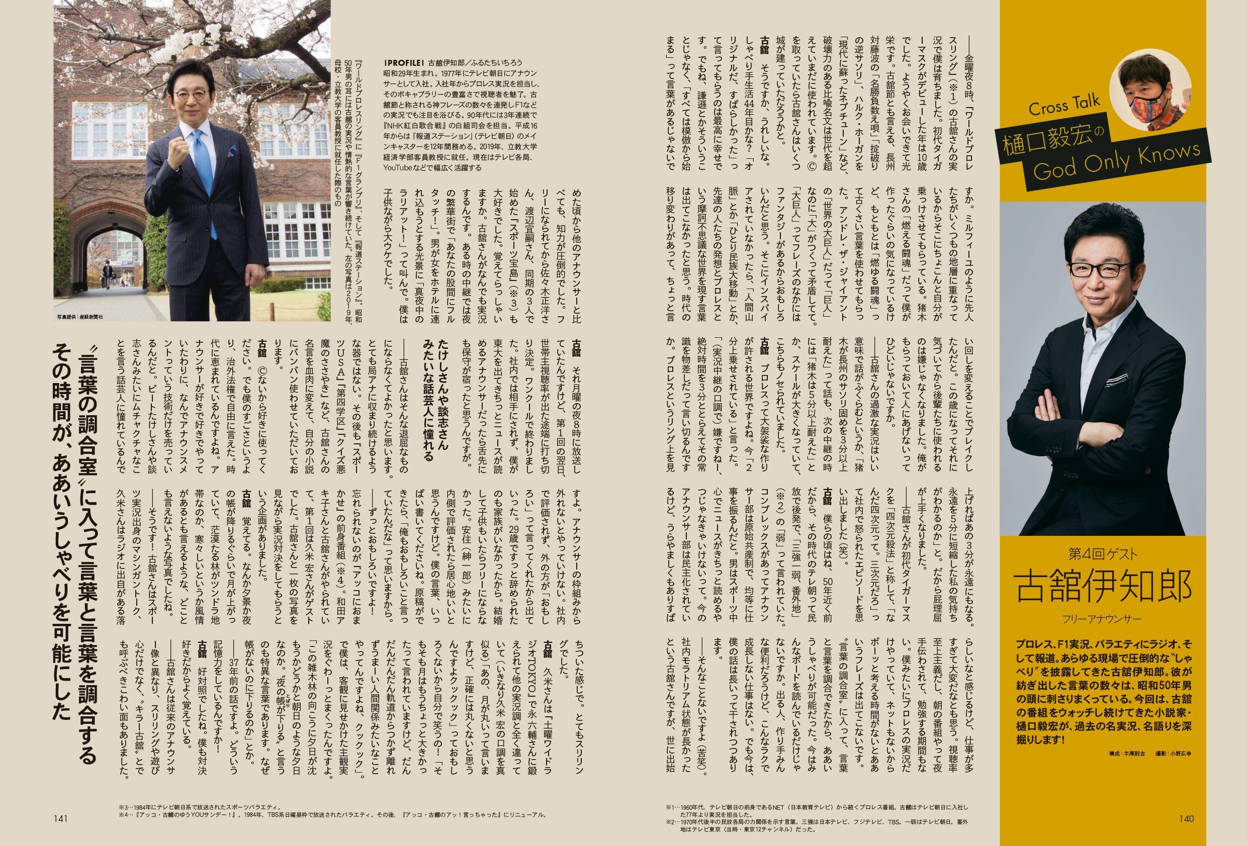 昭和50年男 No.012「できるかな？ いつまでも…オレたちクリエイター」（2021/8/11発売）