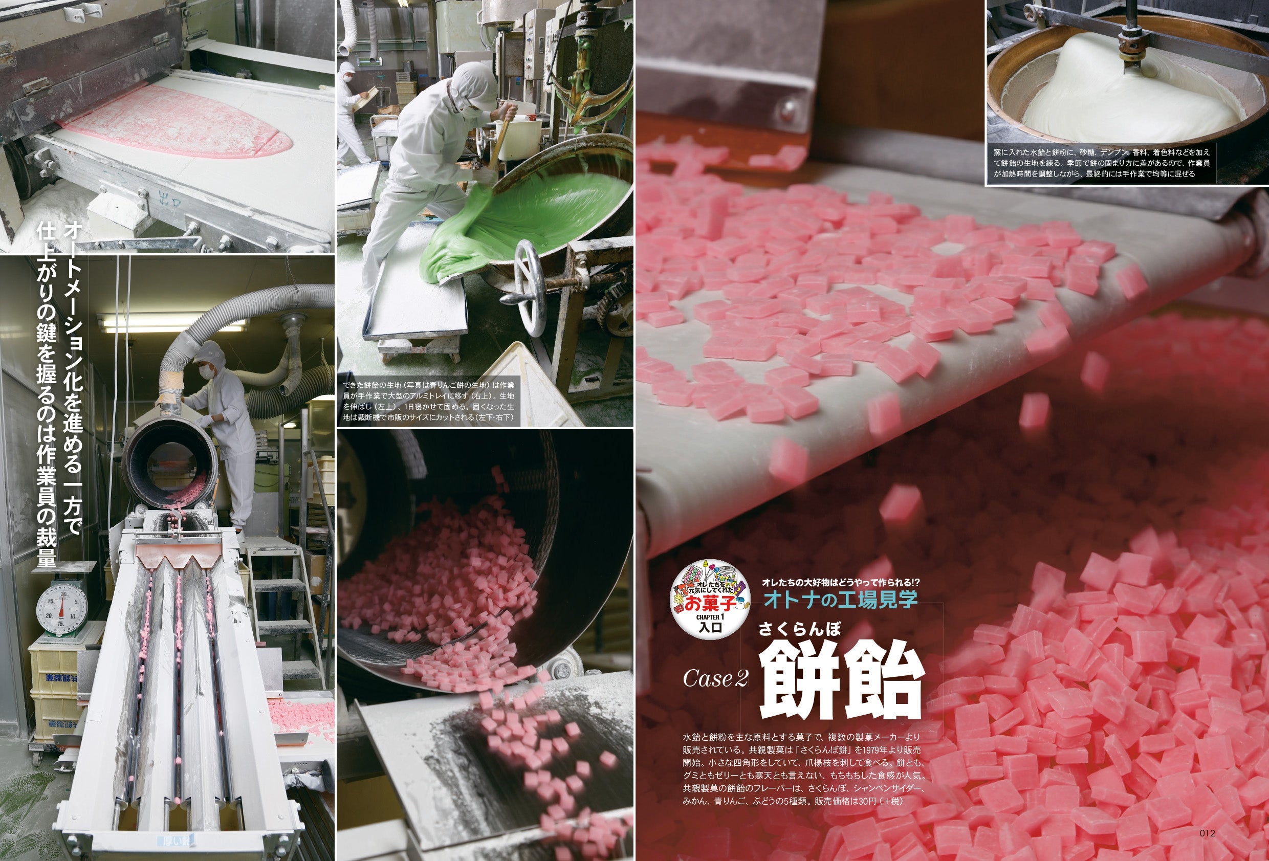 昭和50年男 No.014「オレたちに元気をくれた お菓子」（2021/12/11発売）