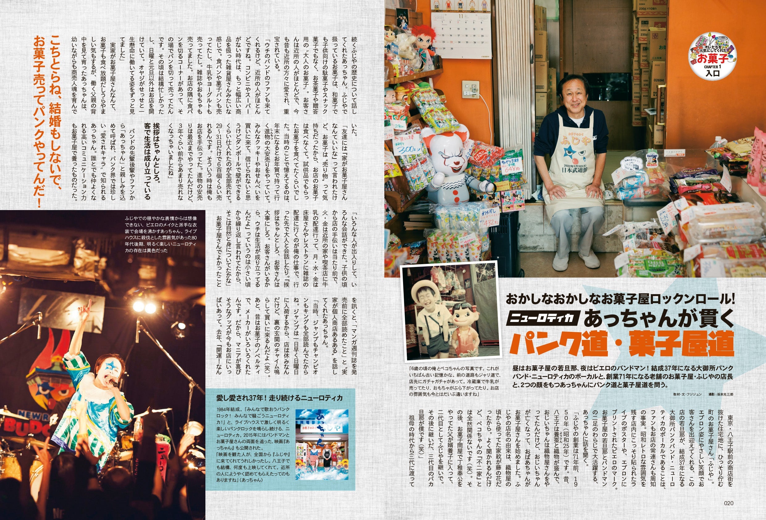 昭和50年男 No.014「オレたちに元気をくれた お菓子」（2021/12/11発売）