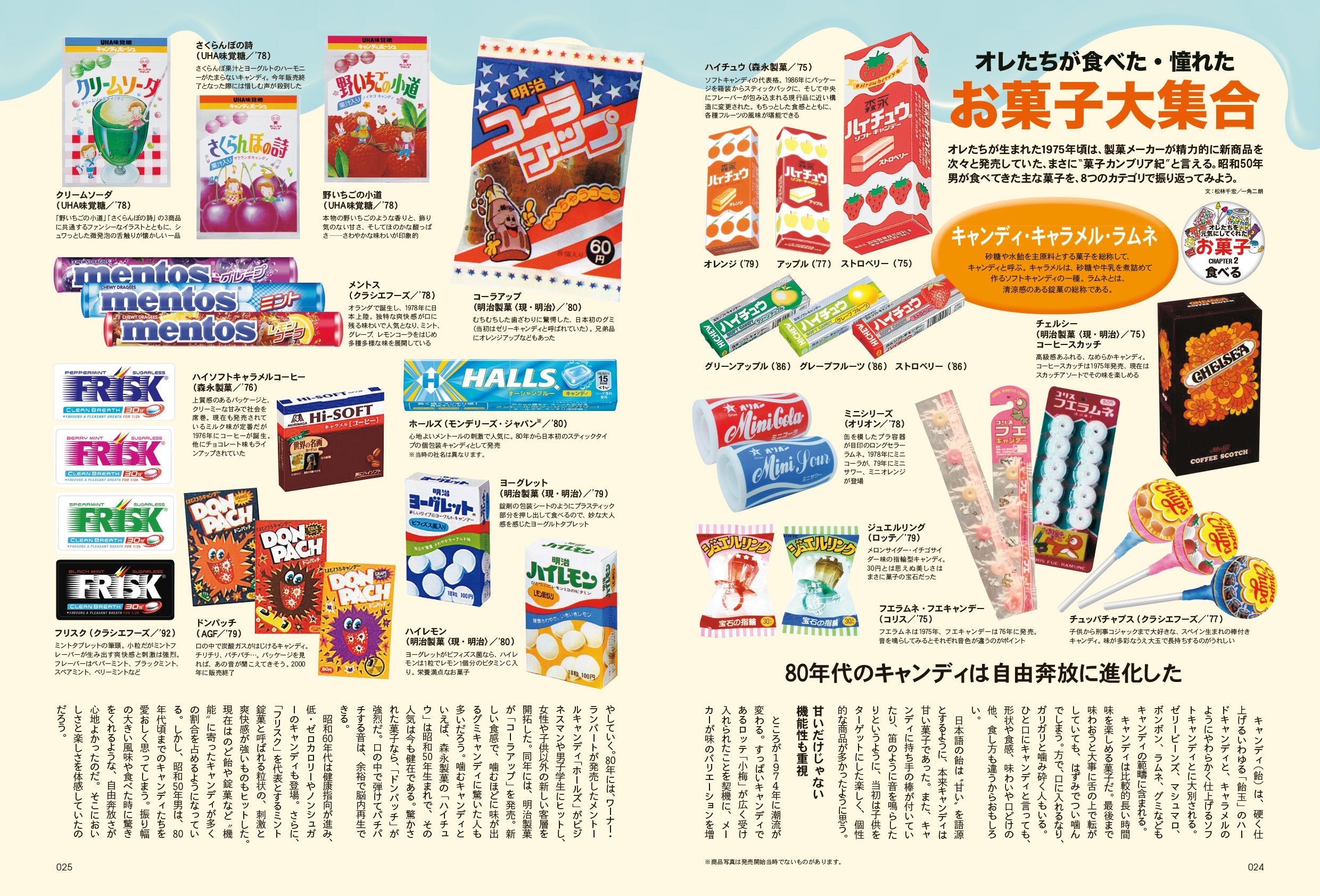 昭和50年男 No.014「オレたちに元気をくれた お菓子」（2021/12/11発売）