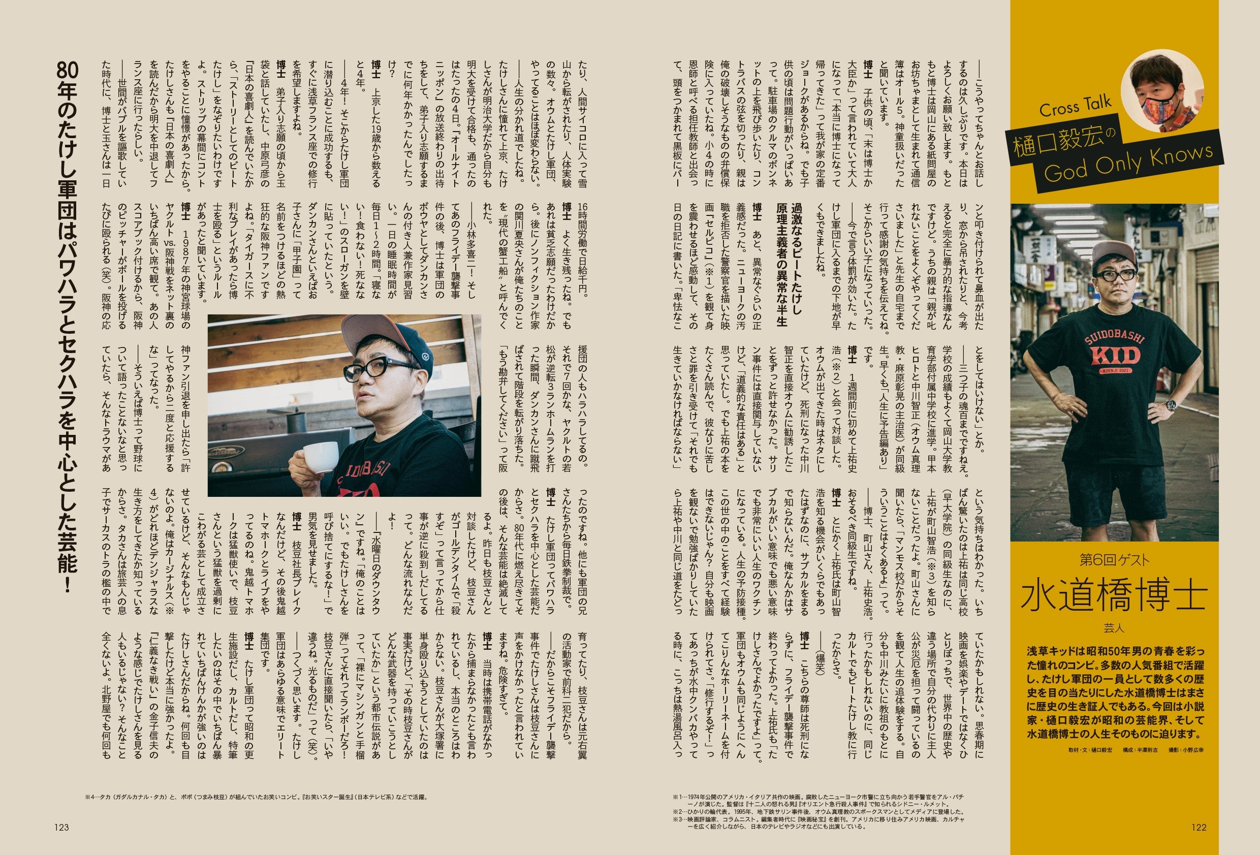 昭和50年男 No.014「オレたちに元気をくれた お菓子」（2021/12/11発売）