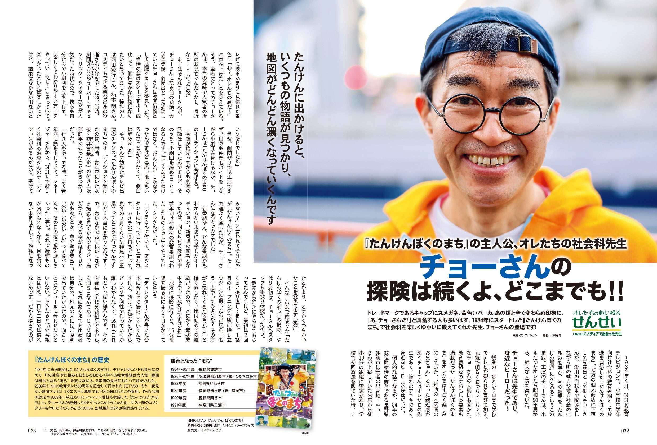昭和50年男 No.016「オレたちの心に残るせんせい」（2022/4/11発売）