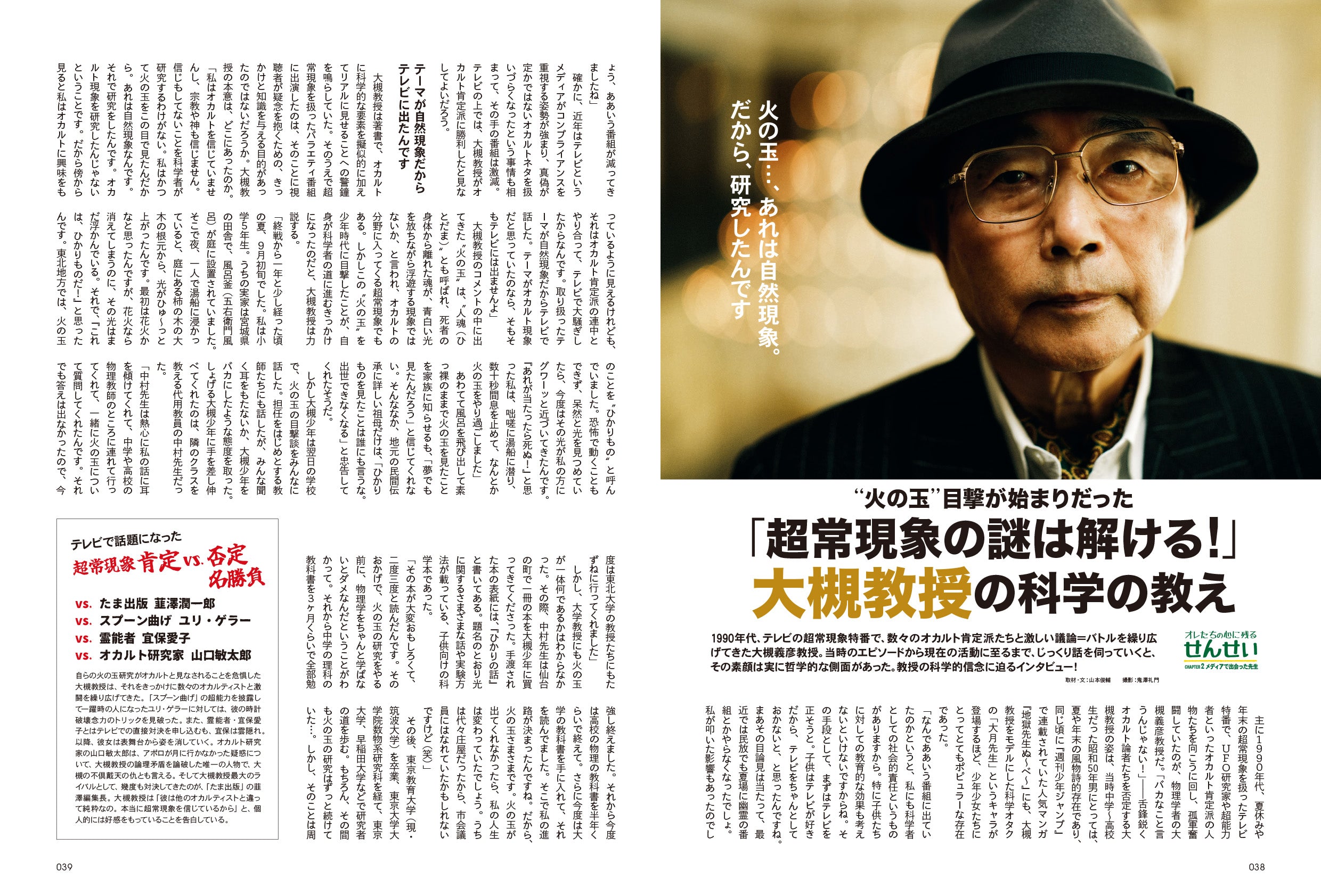 昭和50年男 No.016「オレたちの心に残るせんせい」（2022/4/11発売）