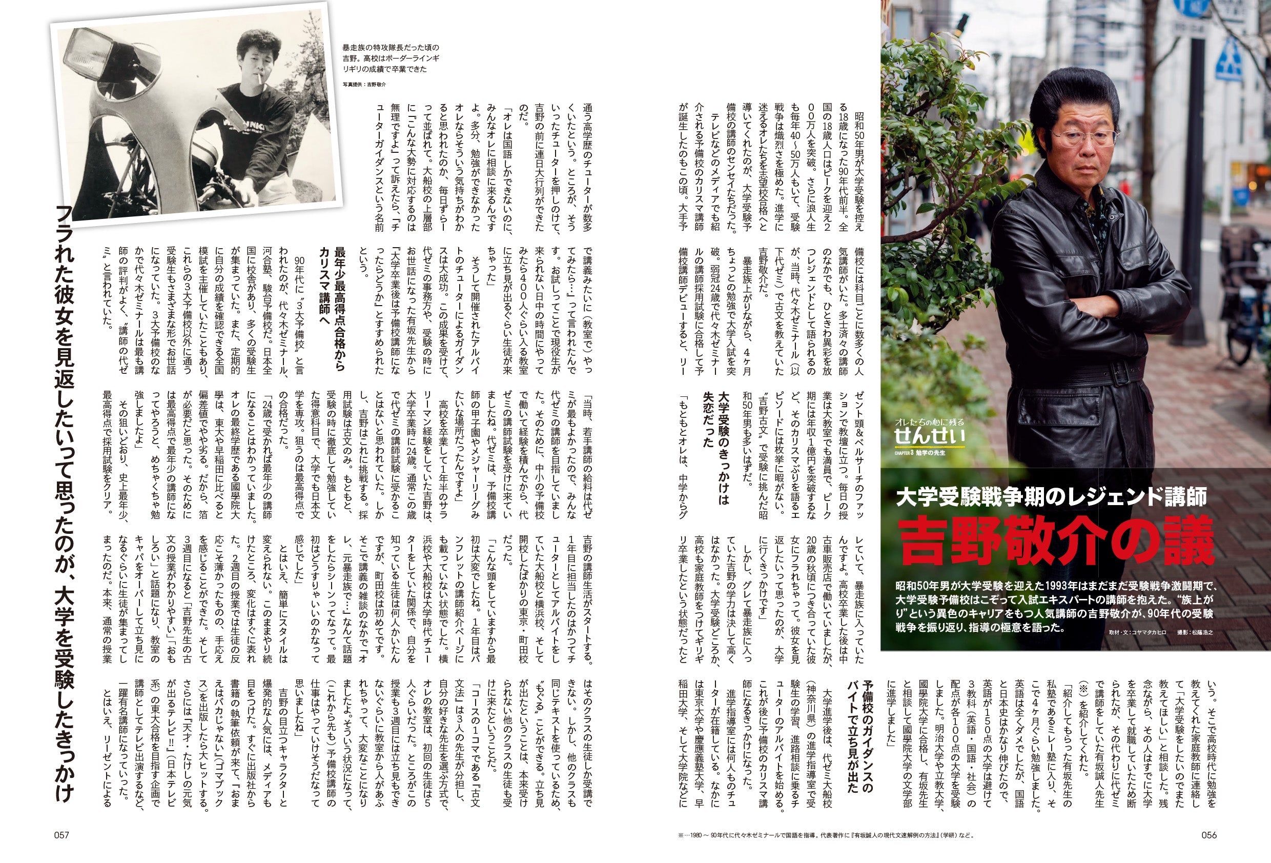 昭和50年男 No.016「オレたちの心に残るせんせい」（2022/4/11発売）