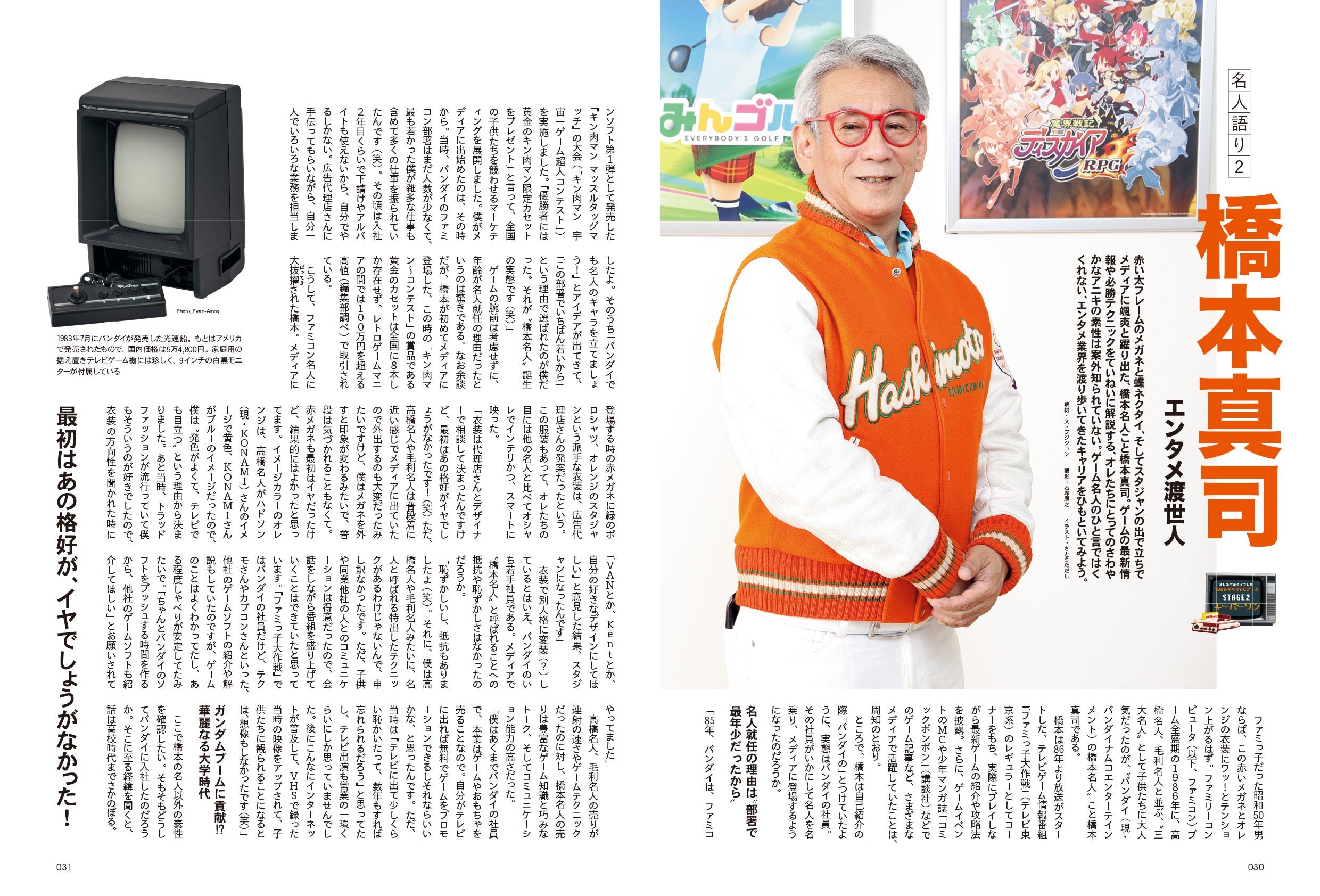 昭和50年男 No.018「オレたちがダイブした 1986年のテレビゲーム」（2022/8/11発売）
