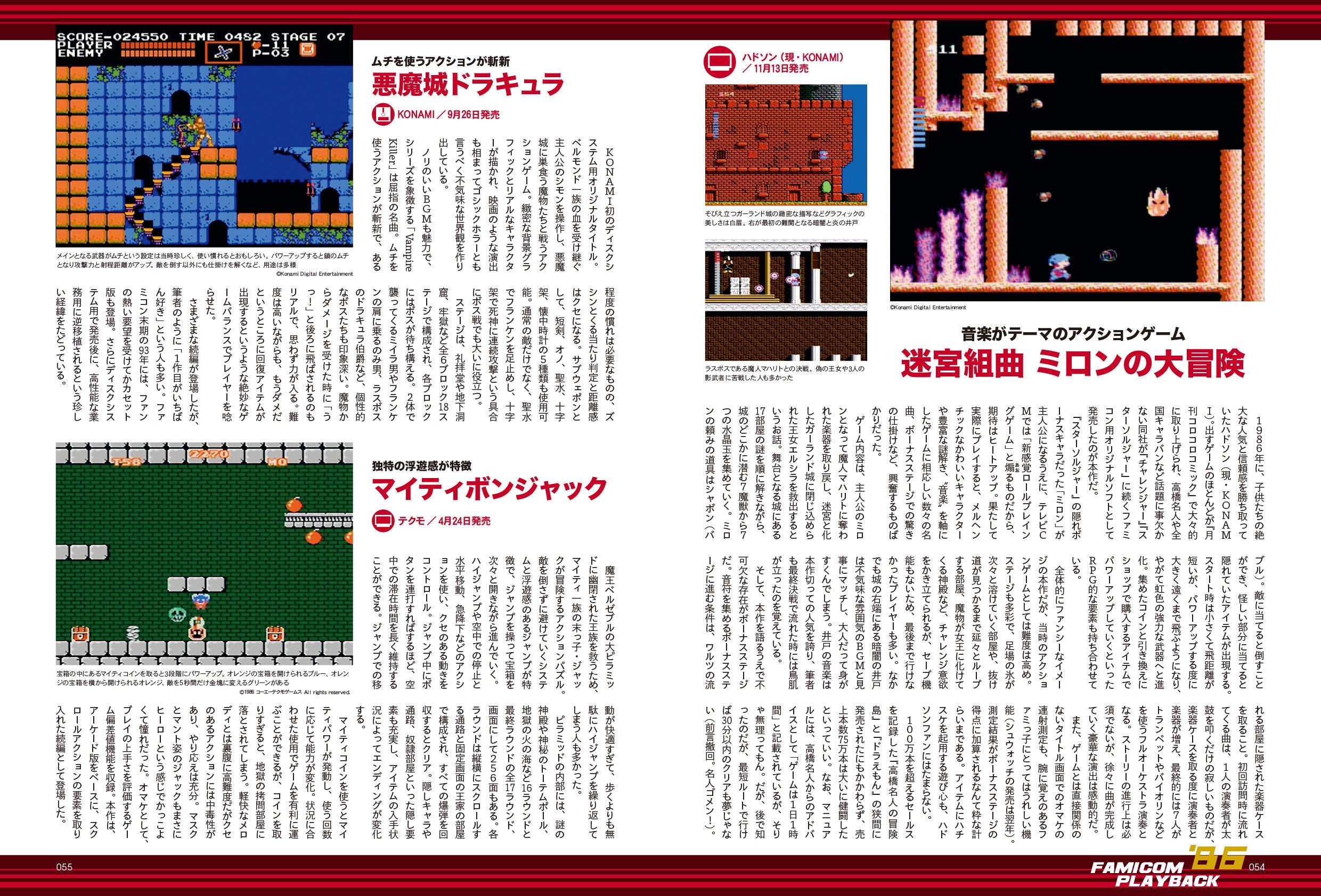 昭和50年男 No.018「オレたちがダイブした 1986年のテレビゲーム」（2022/8/11発売）